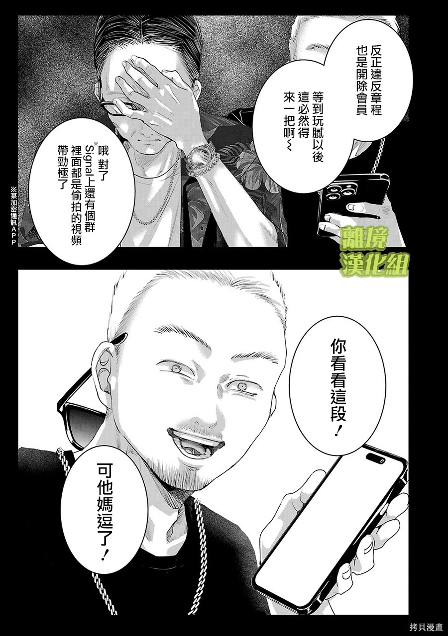 璀璨之光第58话在线观看 - 第5张