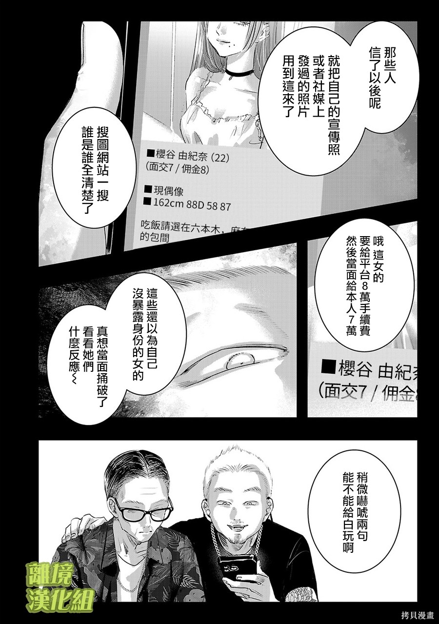 璀璨之光第58话在线观看 - 第4张
