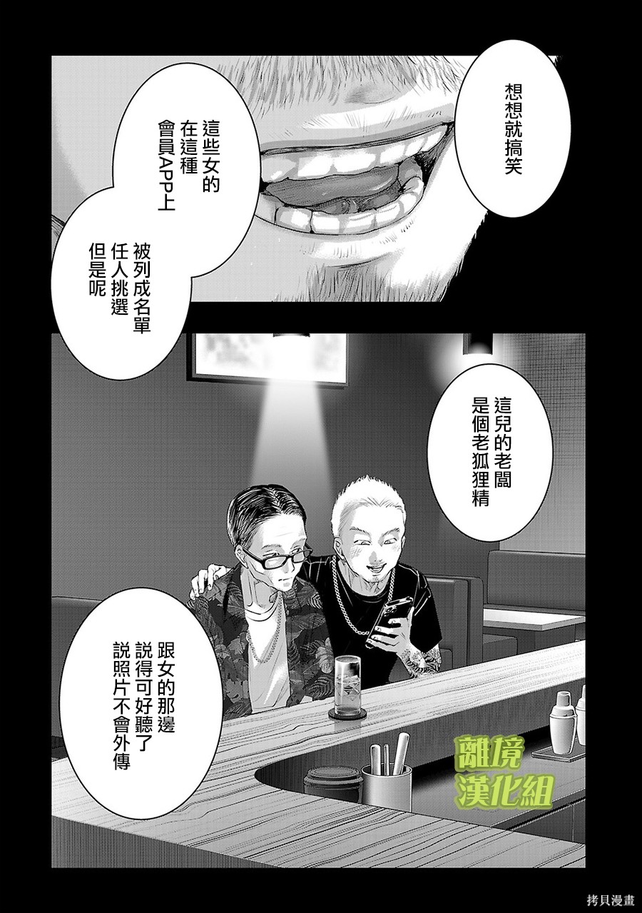 璀璨之光第58话在线观看 - 第3张