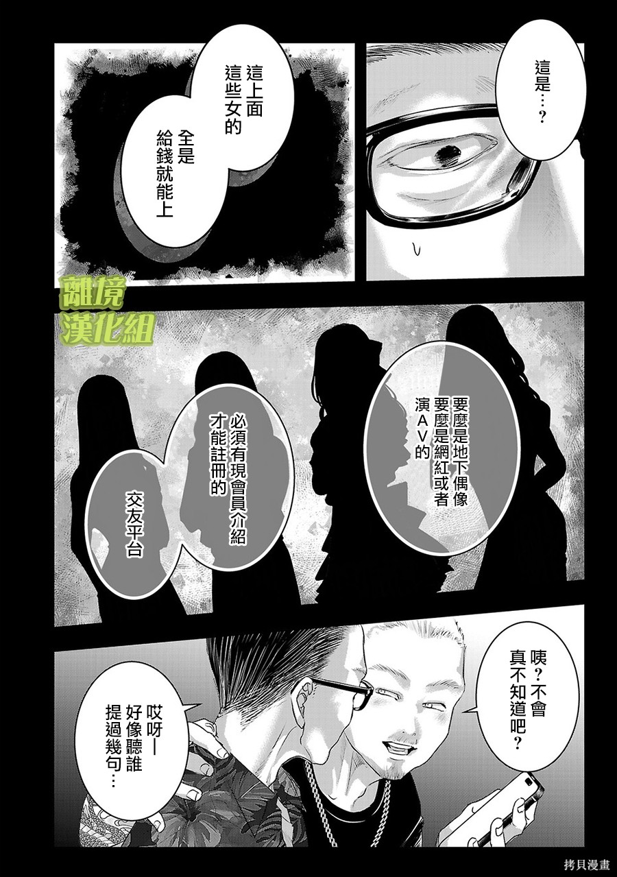 璀璨之光第58话在线观看 - 第2张
