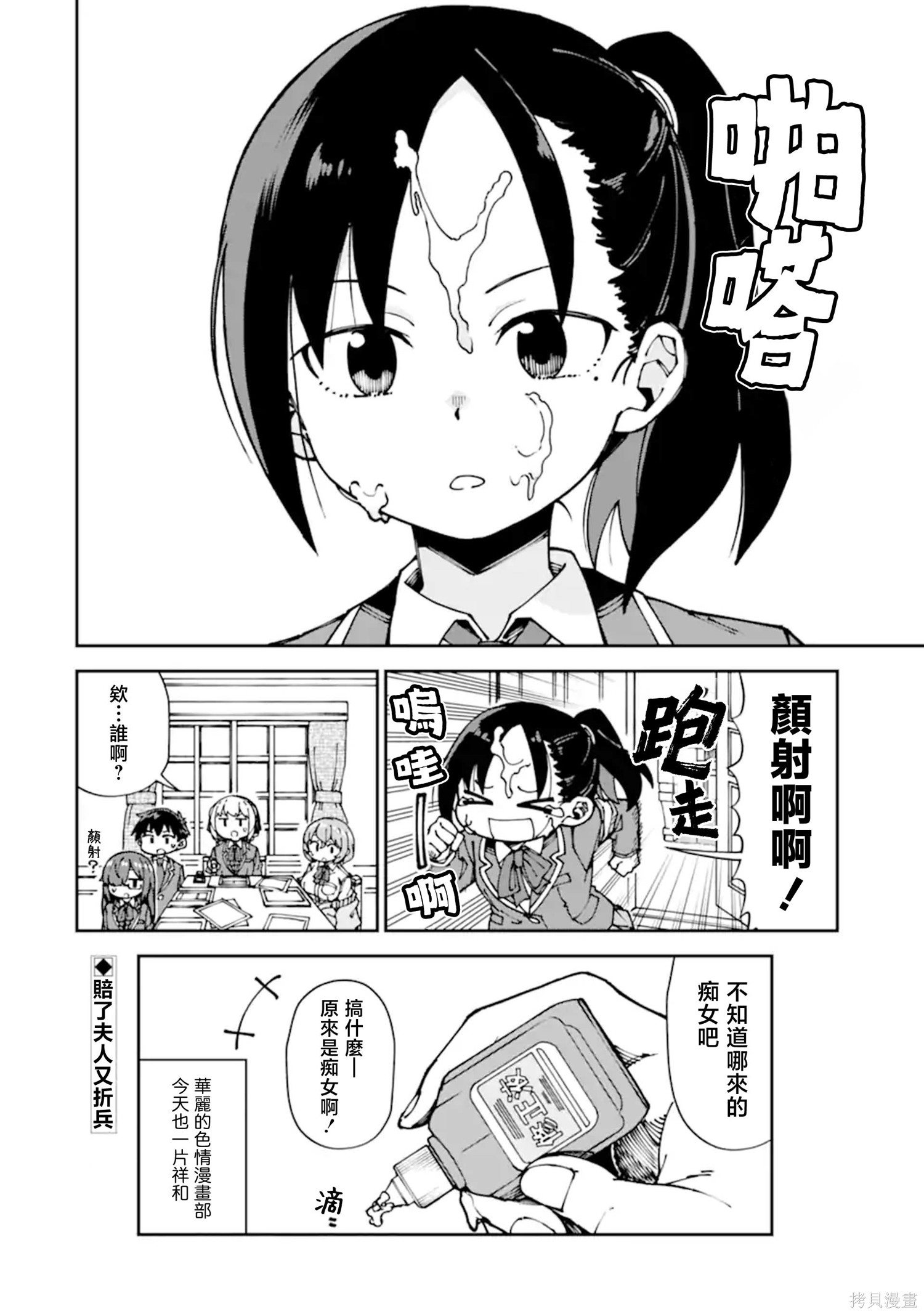 华丽的情色漫画部第11话在线观看 - 第12张
