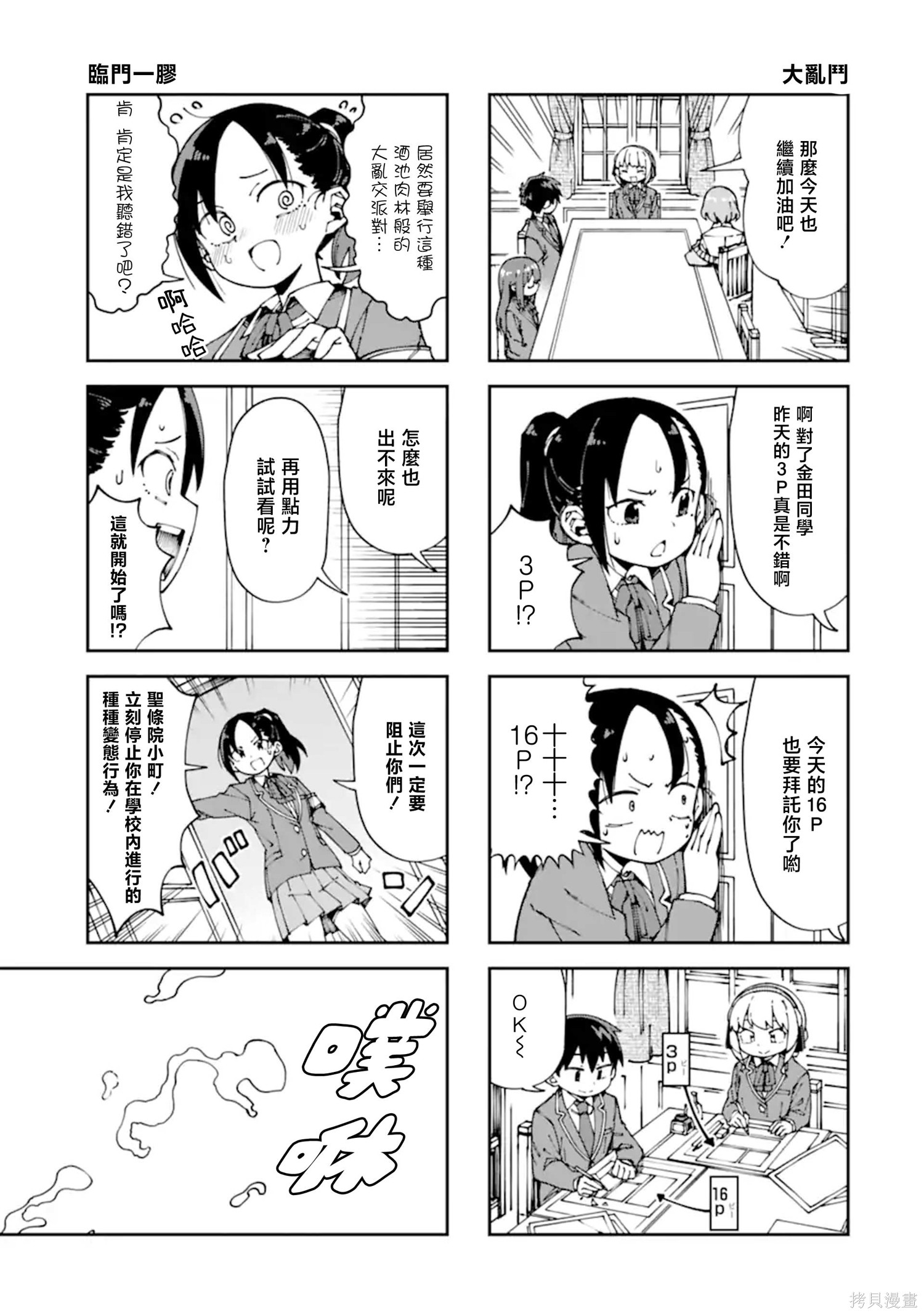 华丽的情色漫画部第11话在线观看 - 第11张