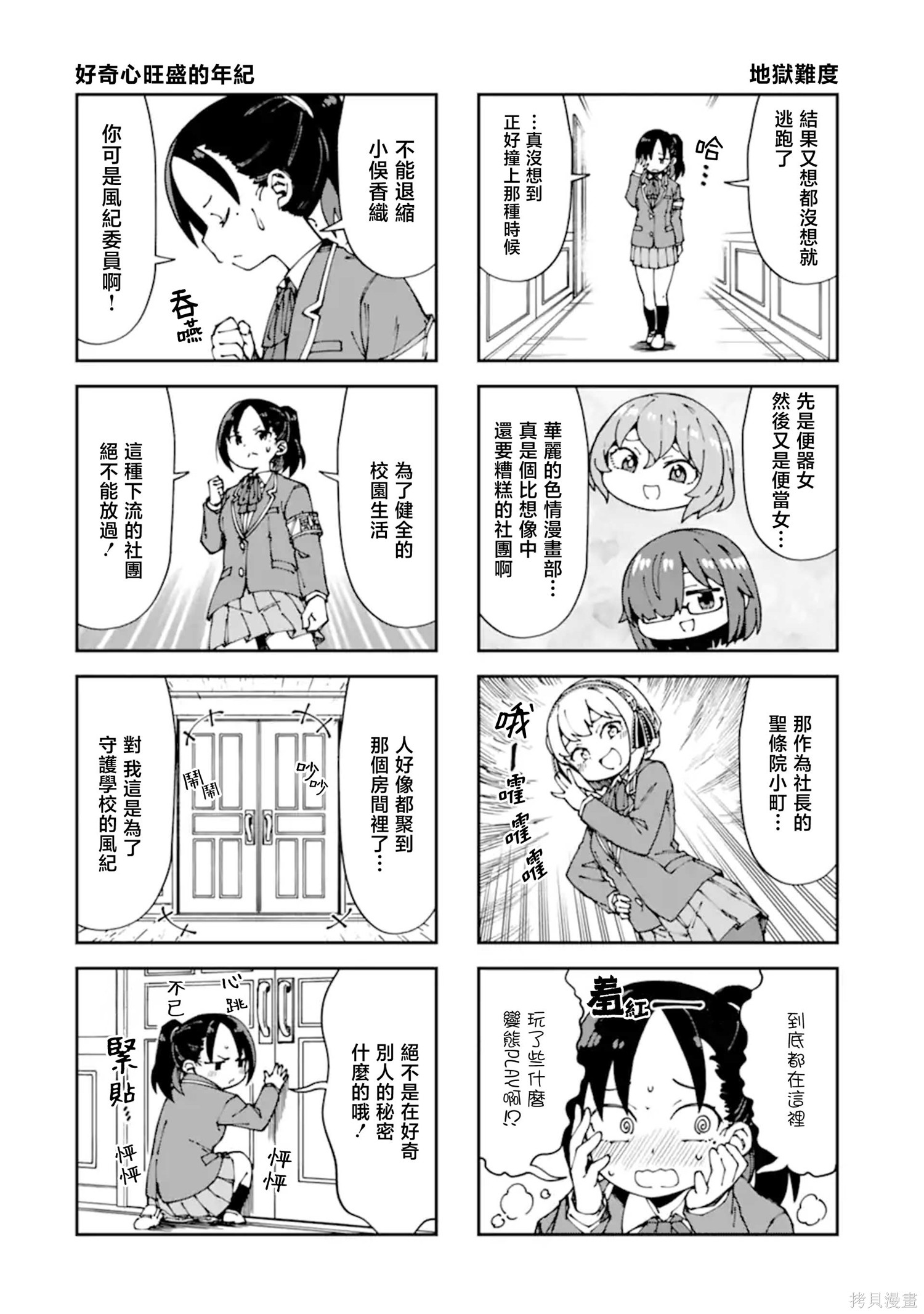 华丽的情色漫画部第11话在线观看 - 第10张