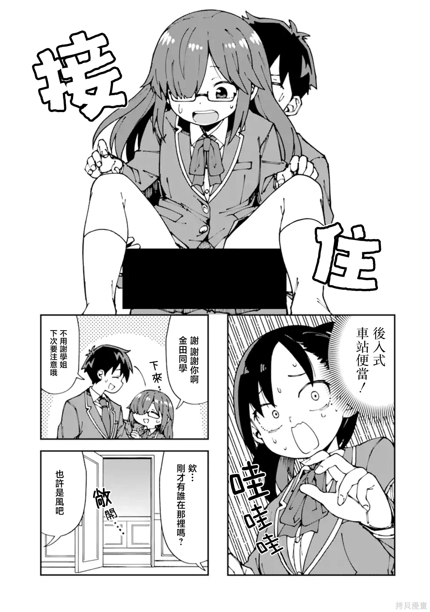 华丽的情色漫画部第11话在线观看 - 第9张