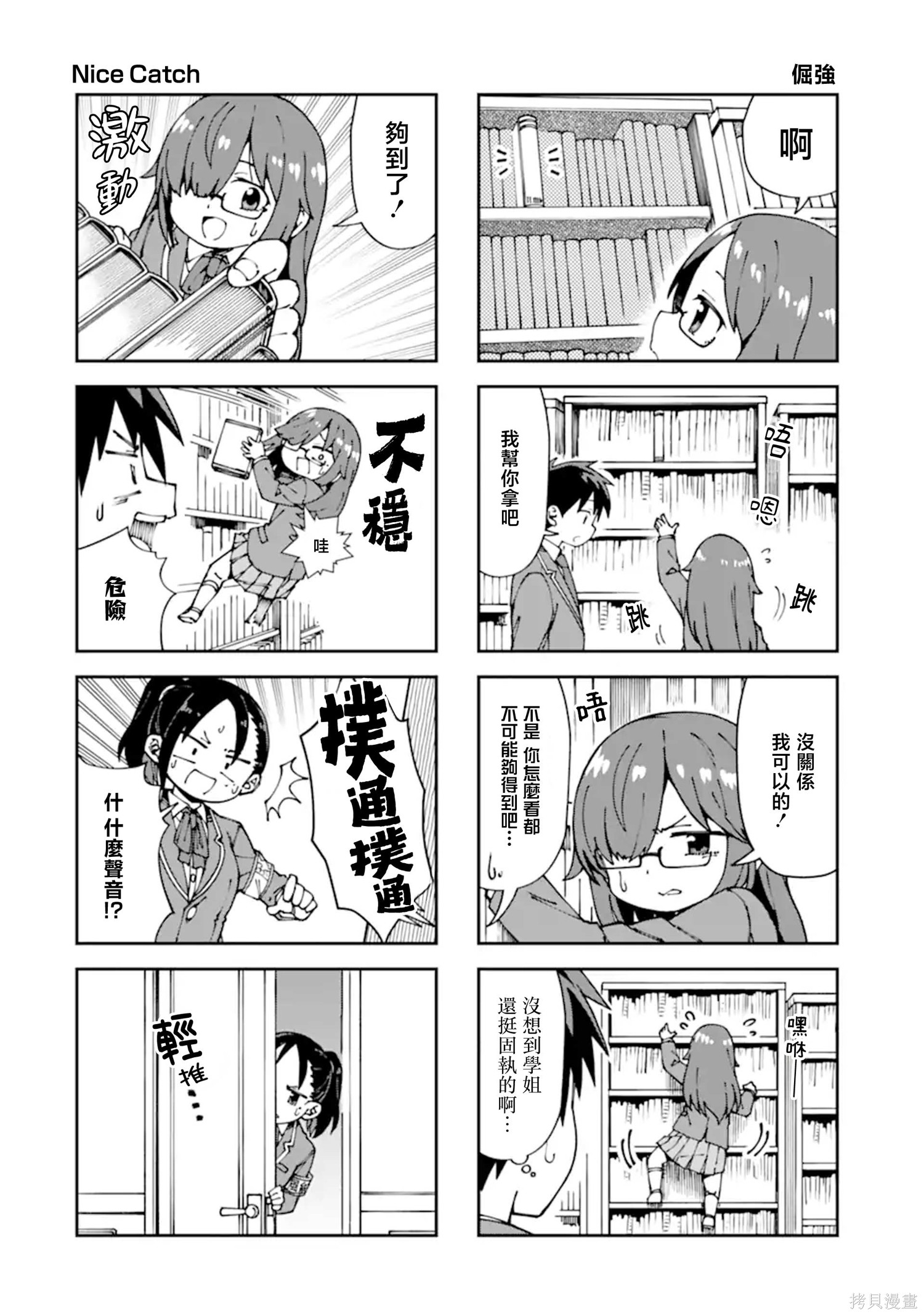 华丽的情色漫画部第11话在线观看 - 第8张