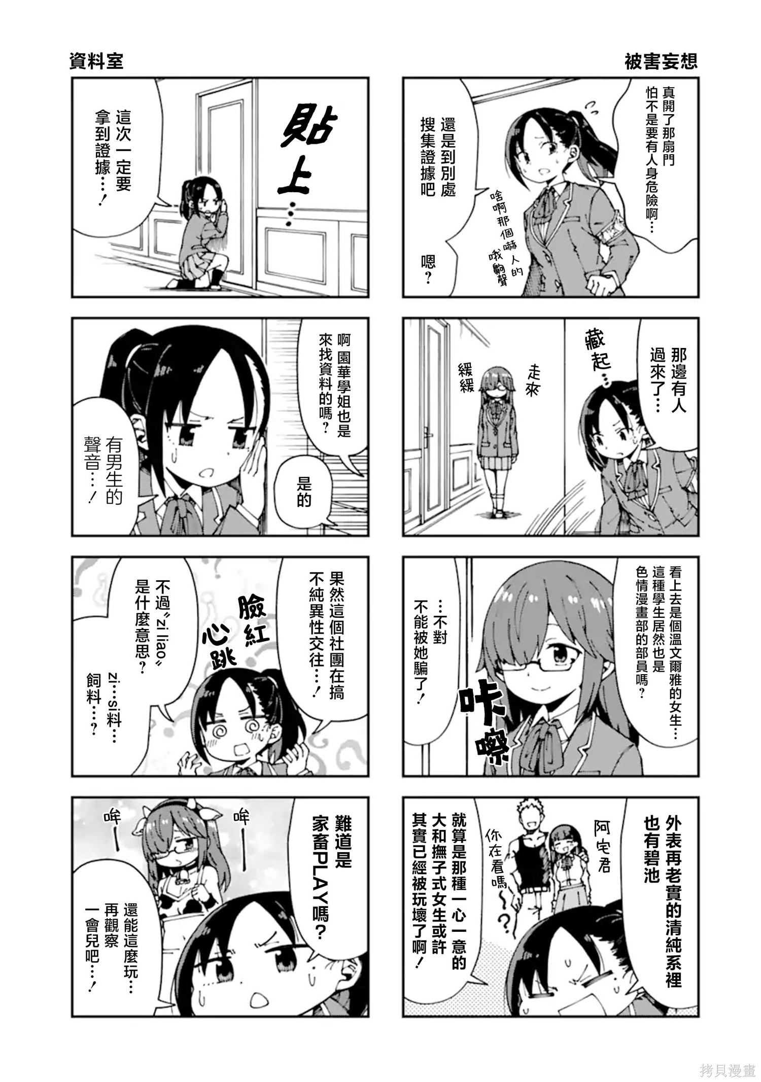 华丽的情色漫画部第11话在线观看 - 第7张