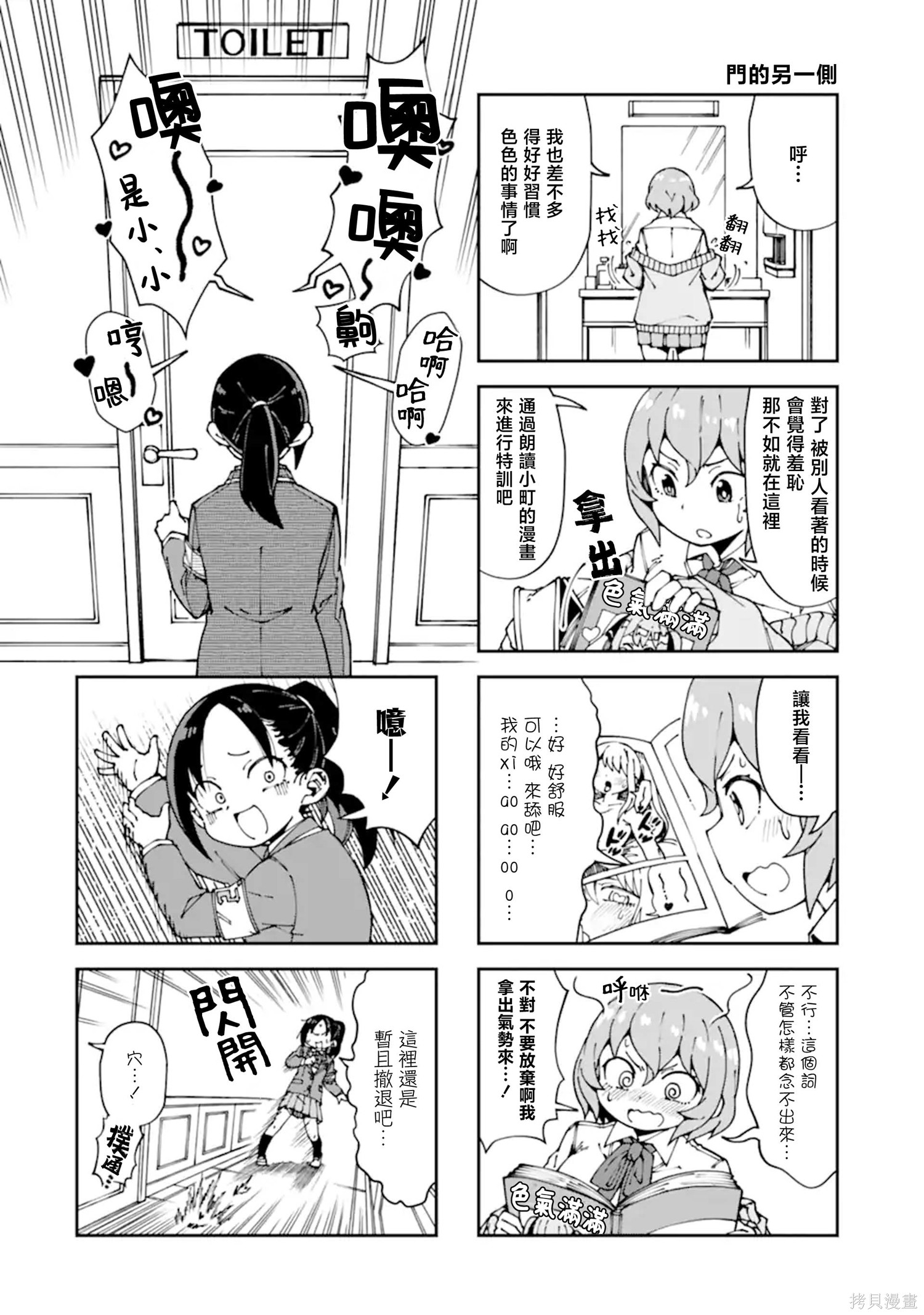 华丽的情色漫画部第11话在线观看 - 第6张