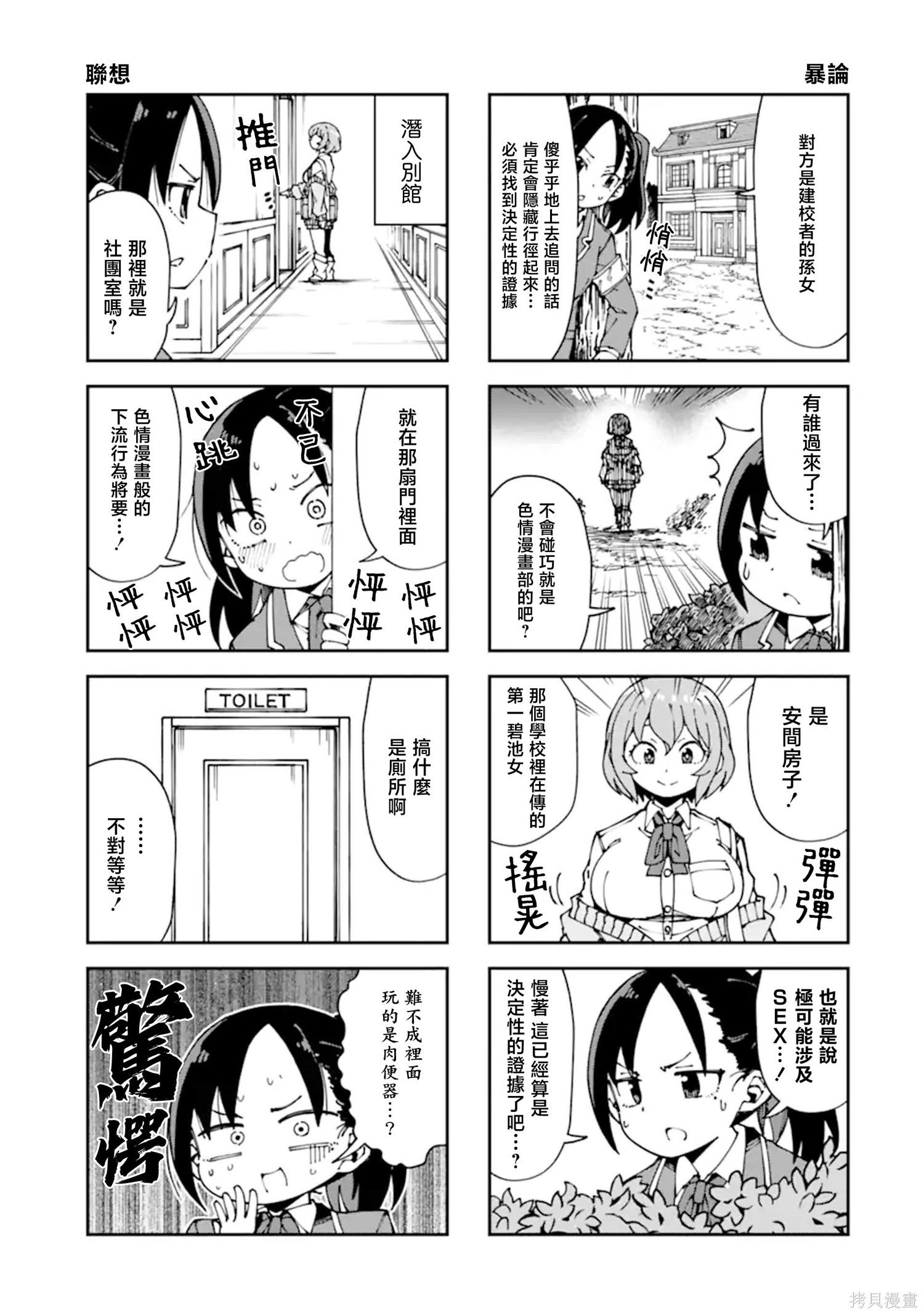 华丽的情色漫画部第11话在线观看 - 第5张