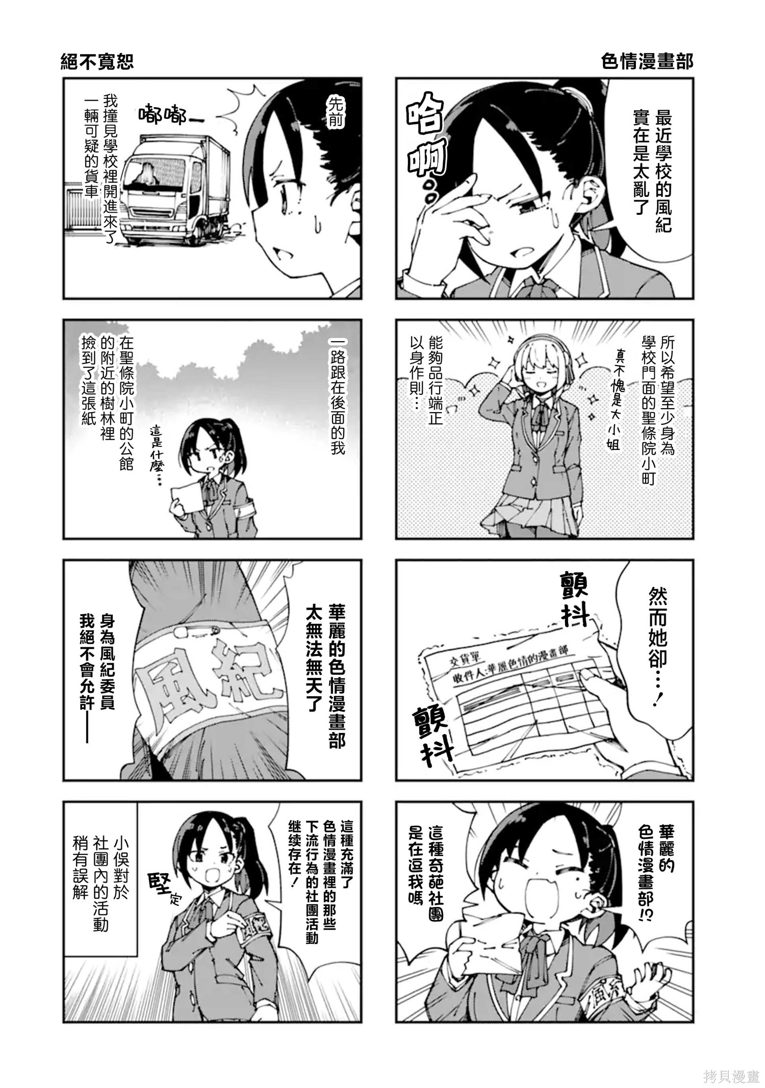 华丽的情色漫画部第11话在线观看 - 第4张