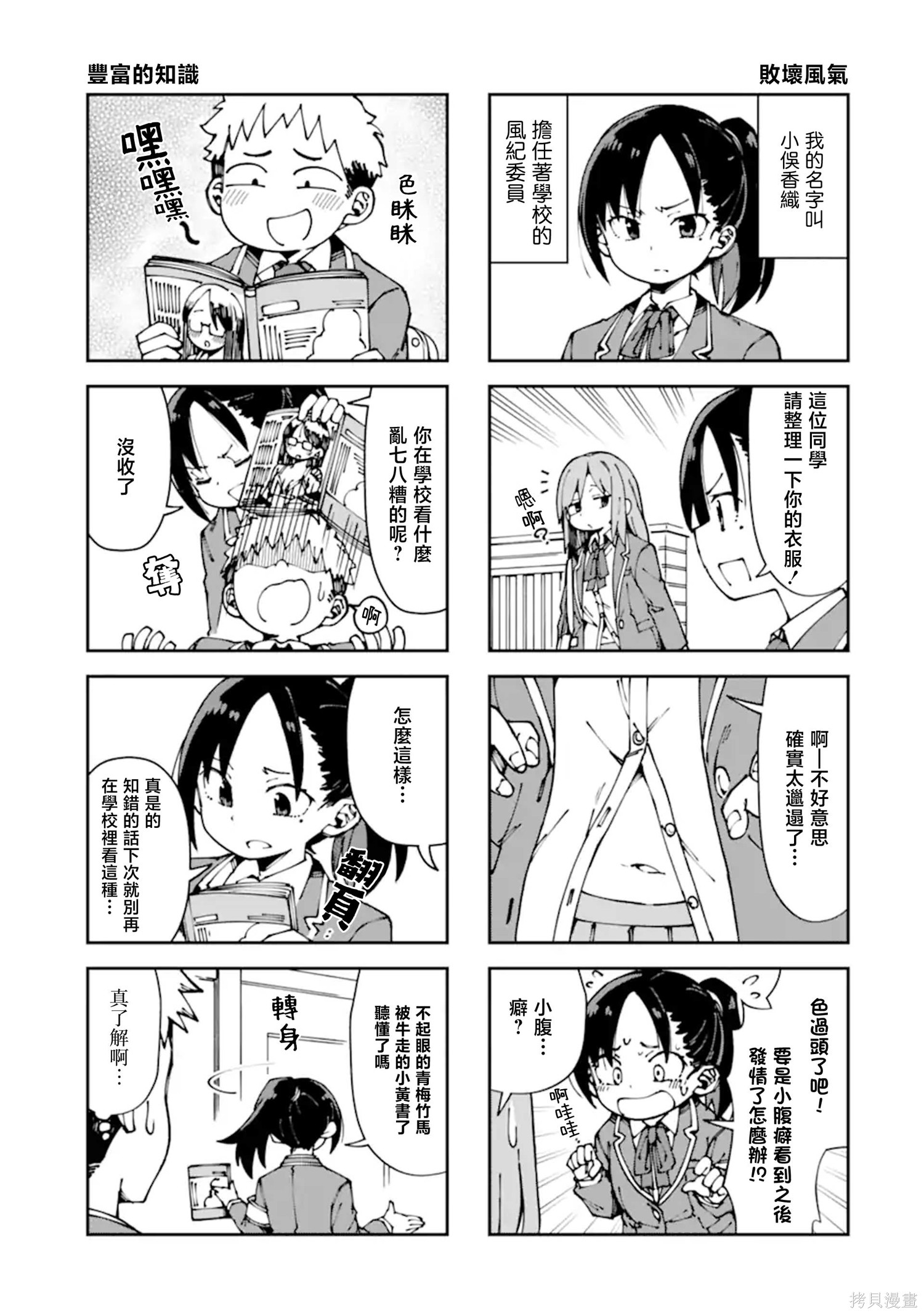 华丽的情色漫画部第11话在线观看 - 第3张