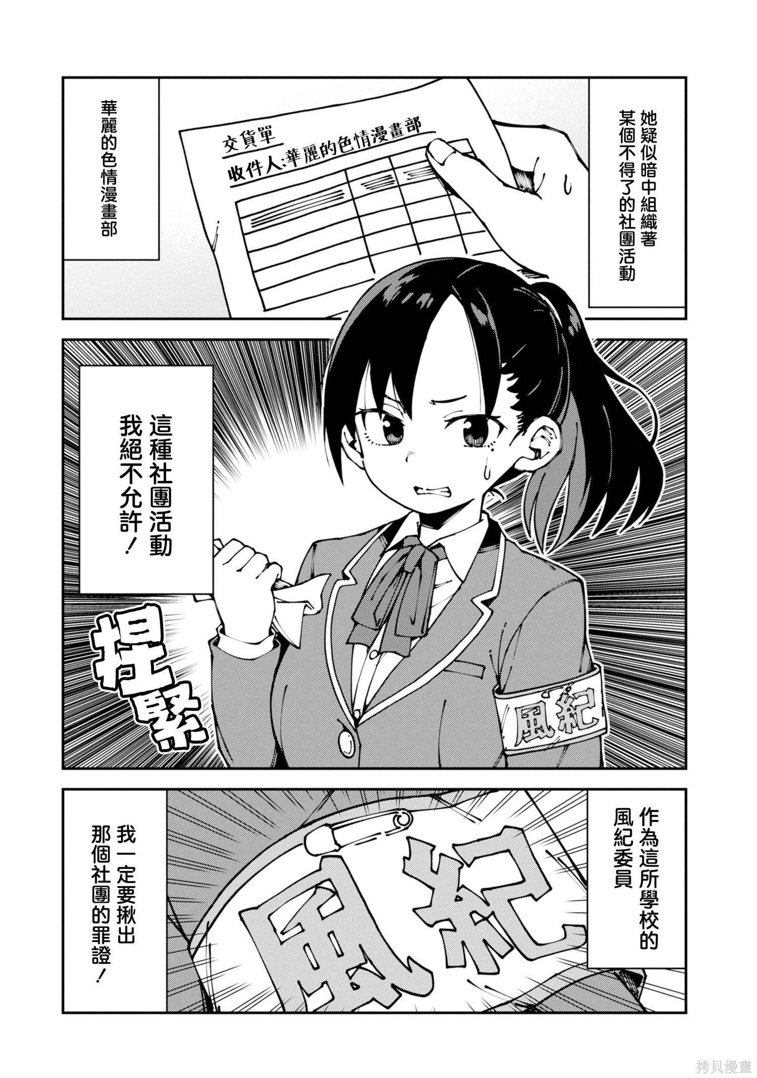 华丽的情色漫画部第11话在线观看 - 第2张