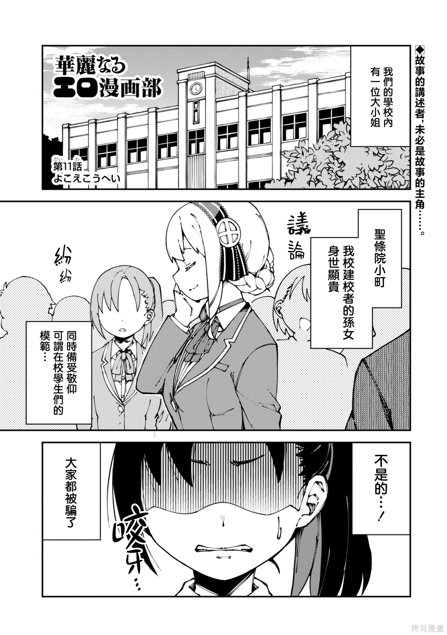华丽的情色漫画部第11话在线观看 - 第1张