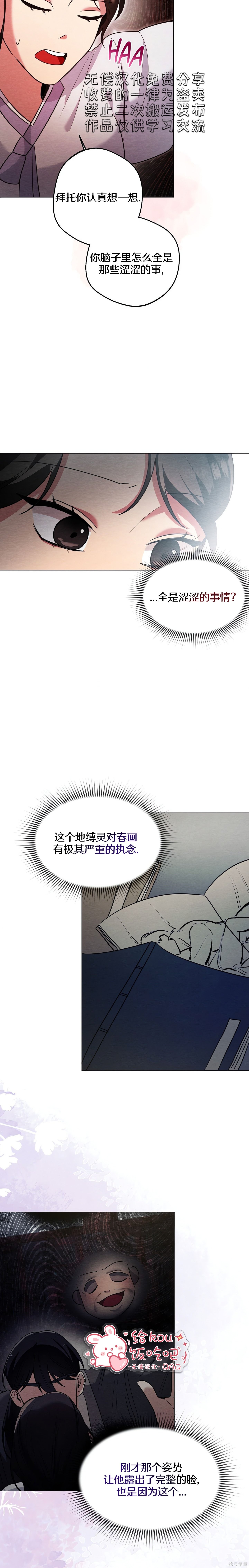 驯服那只童贞鬼第3话在线观看 - 第19张