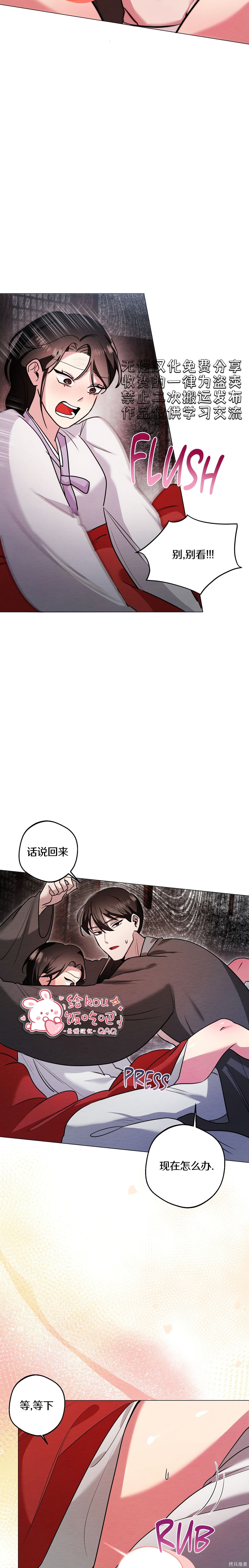 驯服那只童贞鬼第3话在线观看 - 第16张