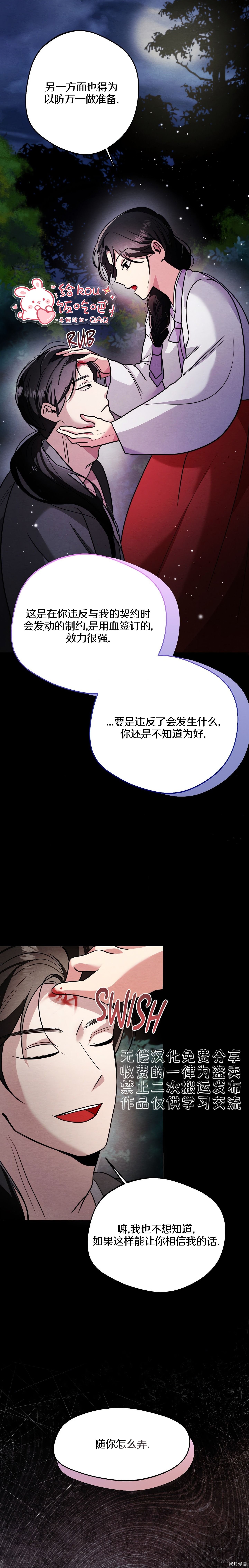 驯服那只童贞鬼第3话在线观看 - 第13张