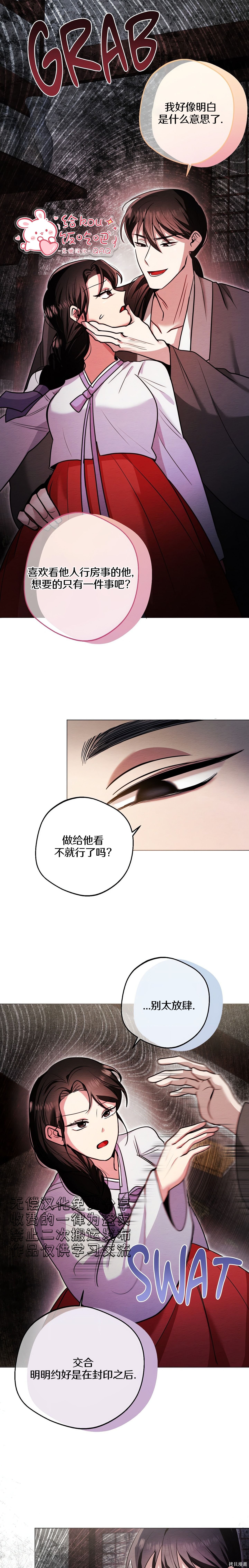 驯服那只童贞鬼第3话在线观看 - 第10张