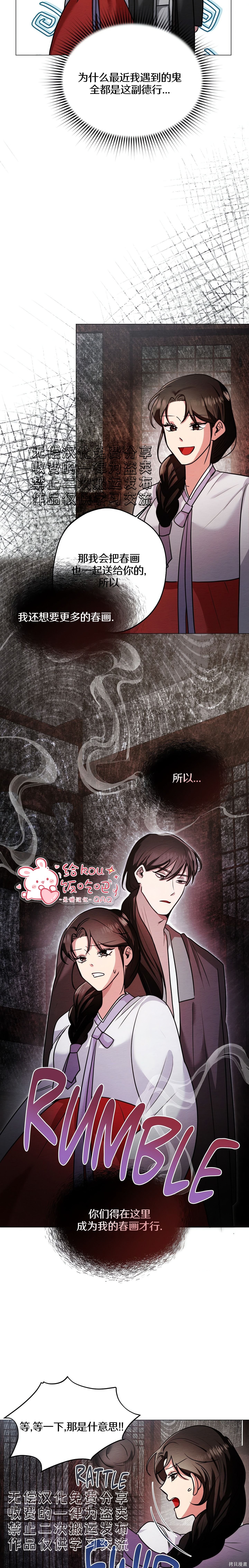 驯服那只童贞鬼第3话在线观看 - 第8张