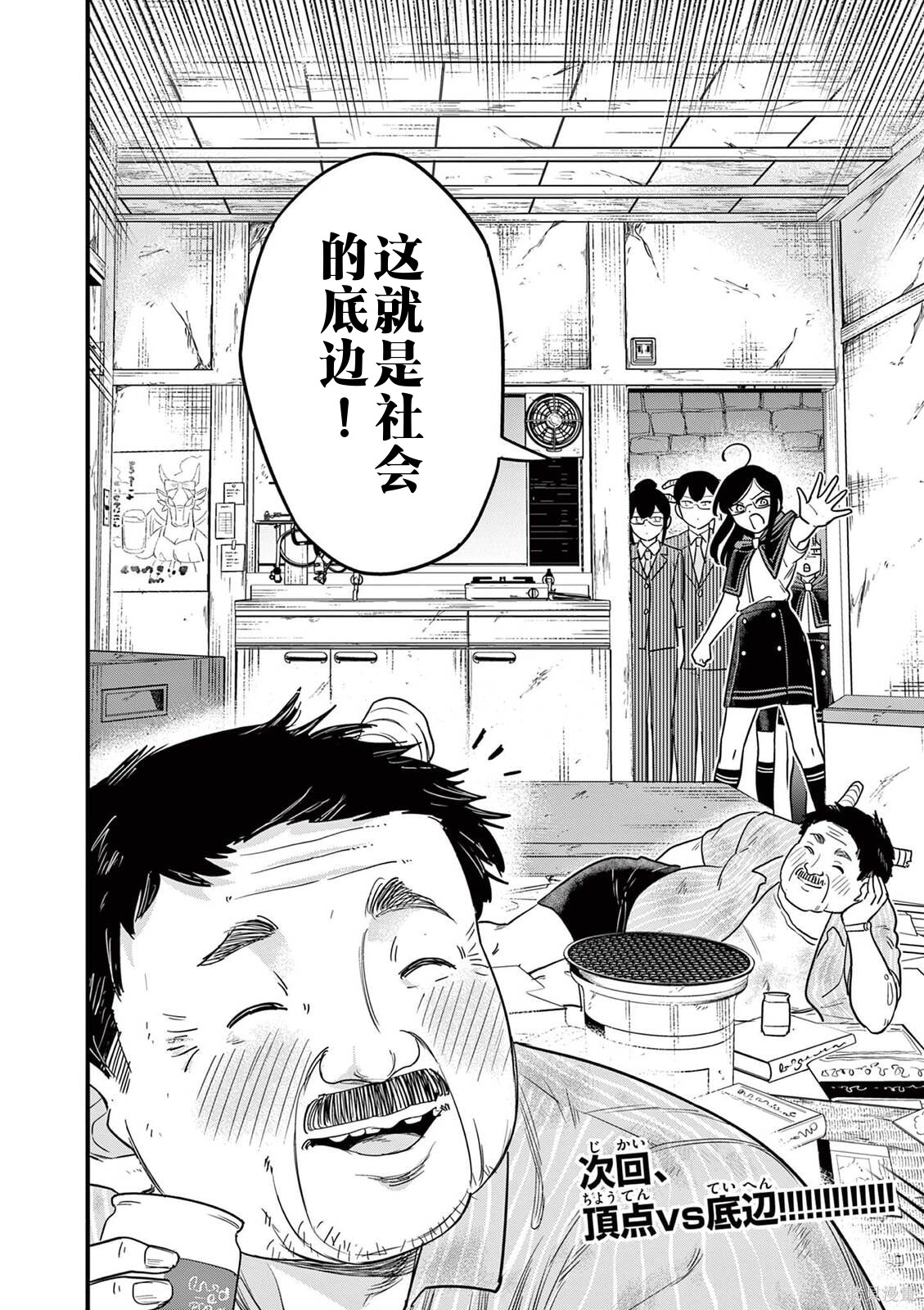 黑魔法宿舍的三恶人第30话机翻在线观看 - 第18张