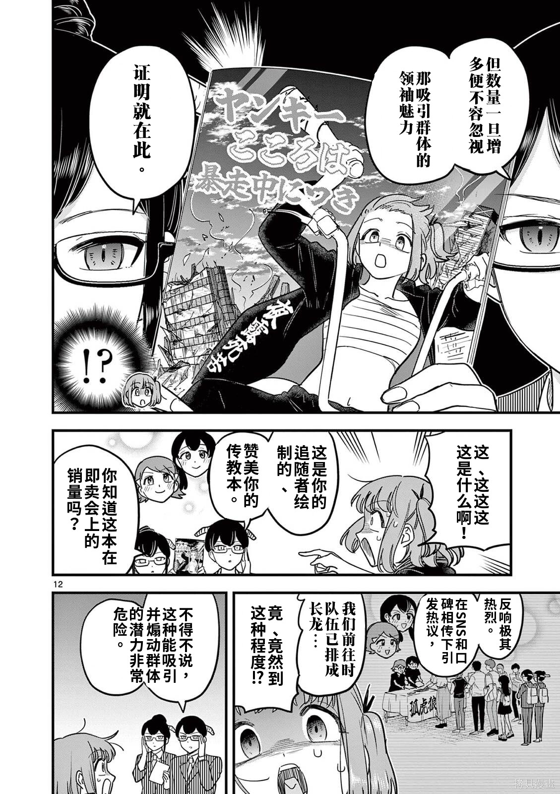 黑魔法宿舍的三恶人第30话机翻在线观看 - 第12张