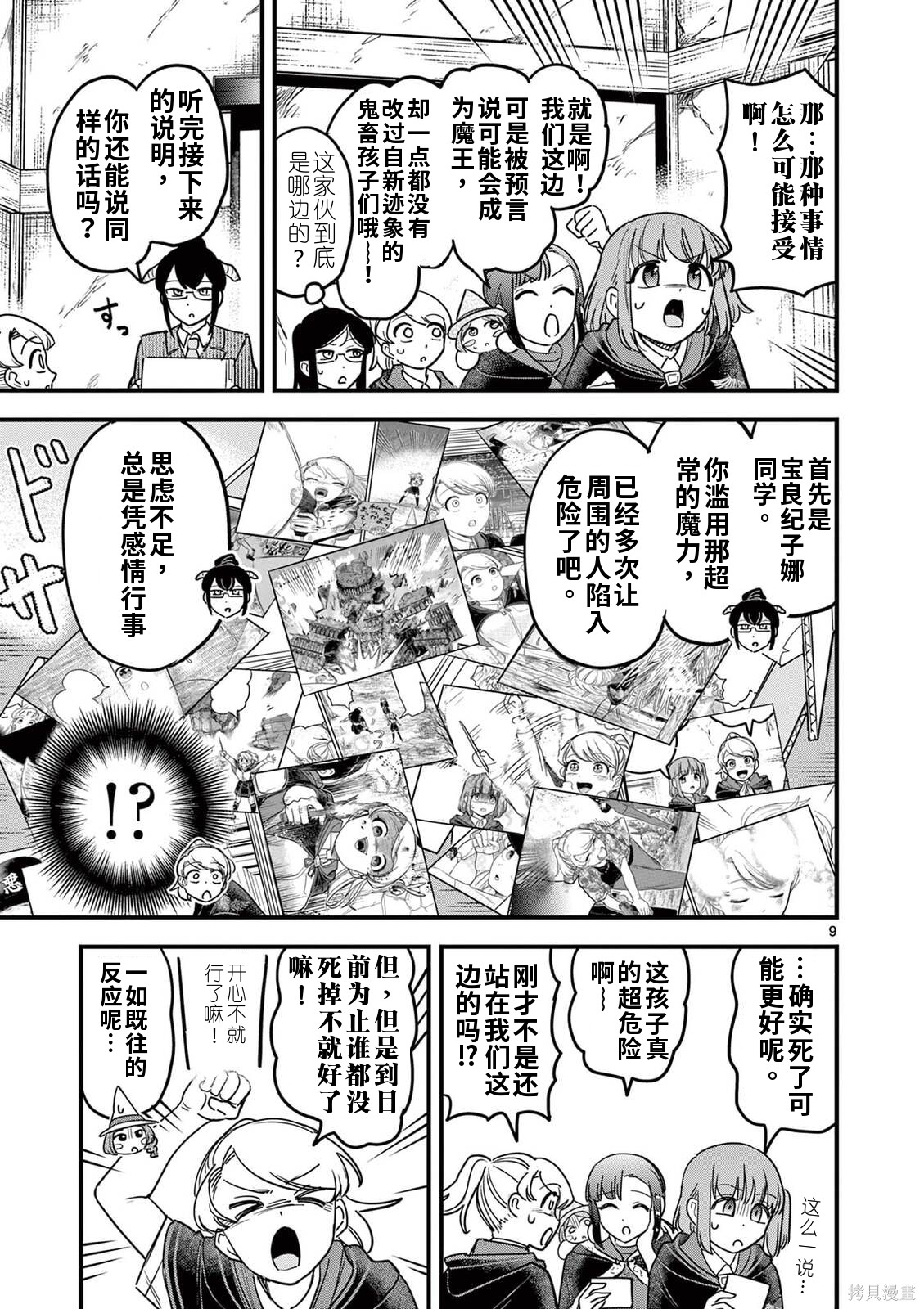 黑魔法宿舍的三恶人第30话机翻在线观看 - 第9张