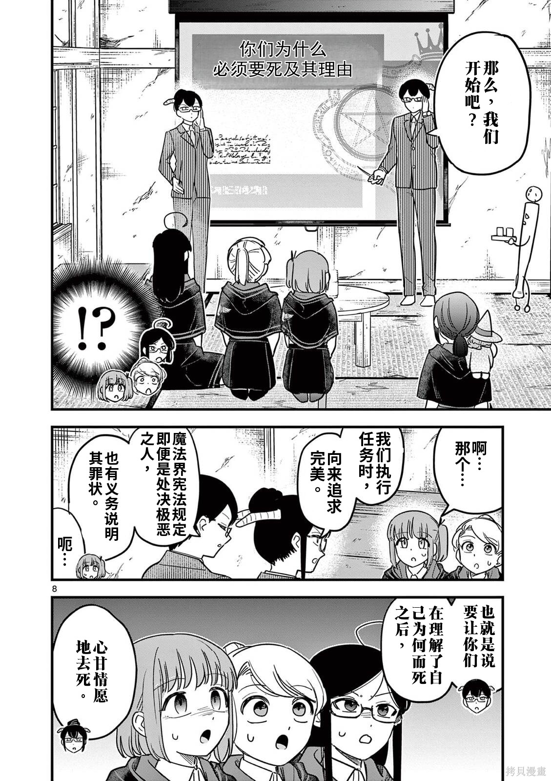 黑魔法宿舍的三恶人第30话机翻在线观看 - 第8张