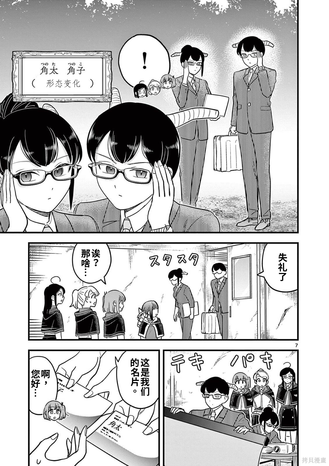 黑魔法宿舍的三恶人第30话机翻在线观看 - 第7张