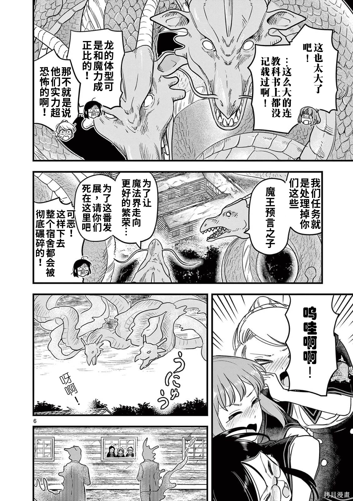 黑魔法宿舍的三恶人第30话机翻在线观看 - 第6张