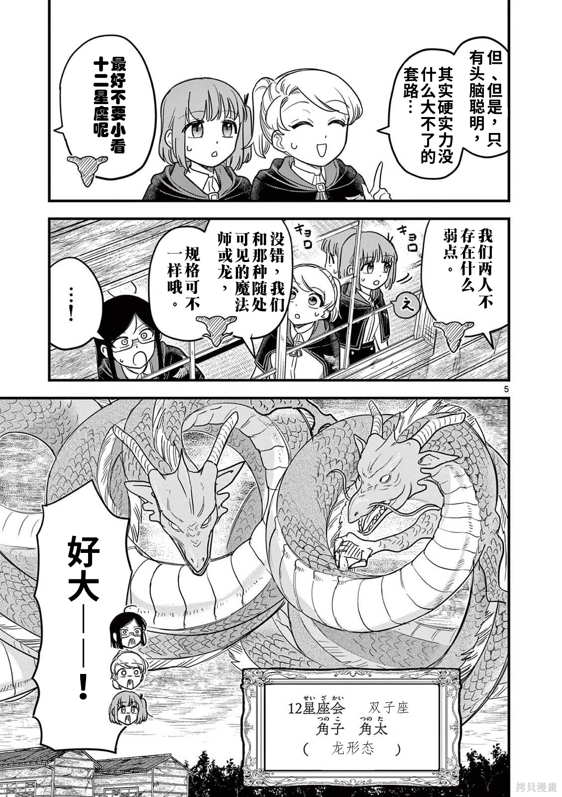 黑魔法宿舍的三恶人第30话机翻在线观看 - 第5张