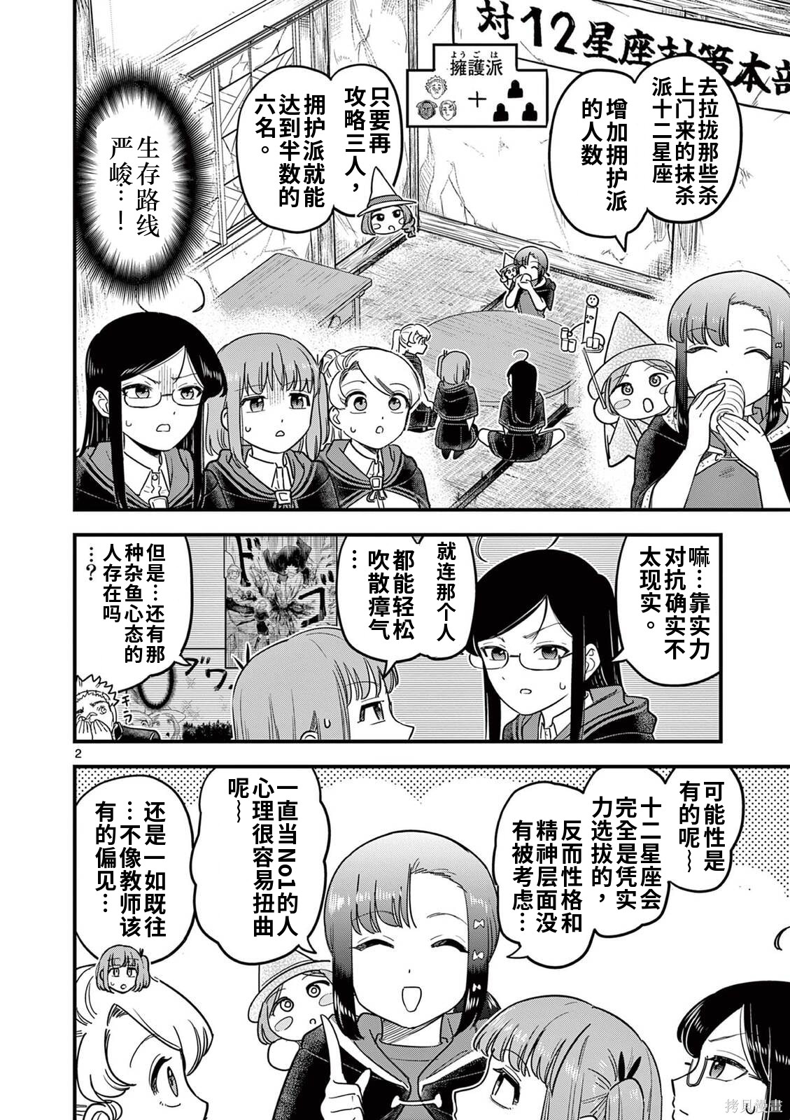 黑魔法宿舍的三恶人第30话机翻在线观看 - 第2张
