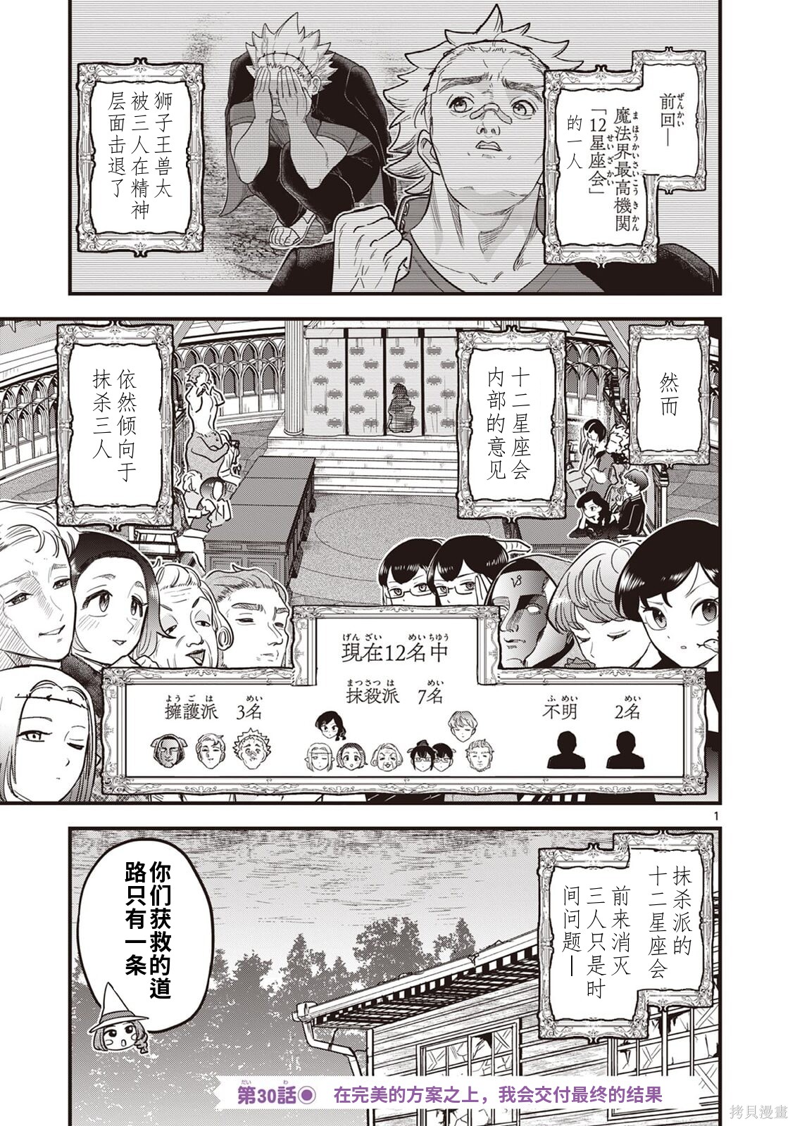 黑魔法宿舍的三恶人第30话机翻在线观看 - 第1张