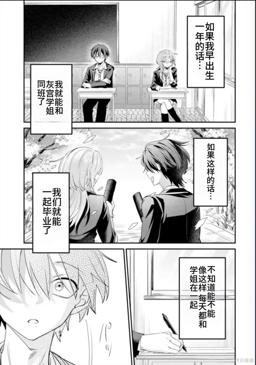 灰宫学姐可怕但又很可爱第24话在线观看 - 第9张