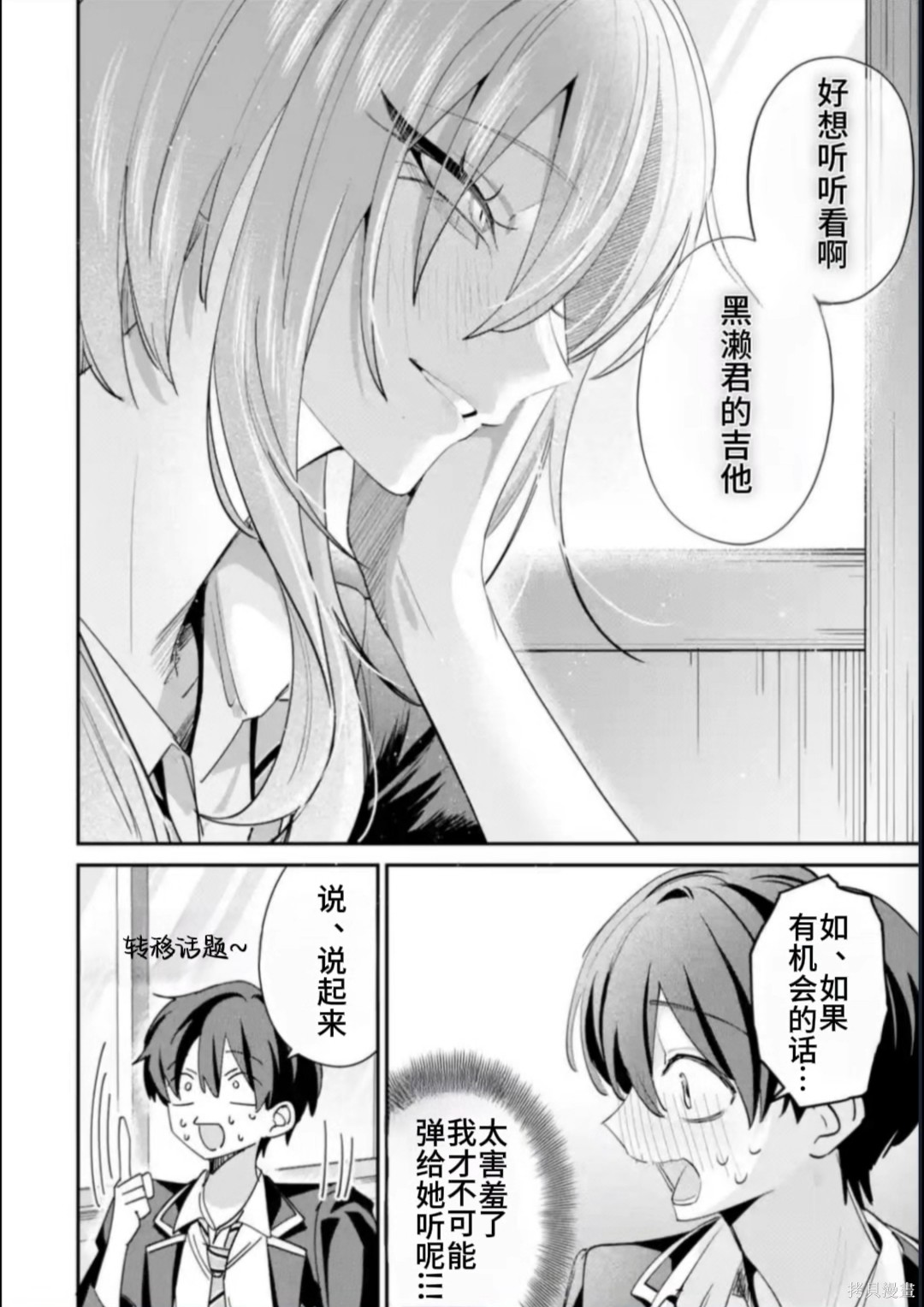 灰宫学姐可怕但又很可爱第24话在线观看 - 第6张
