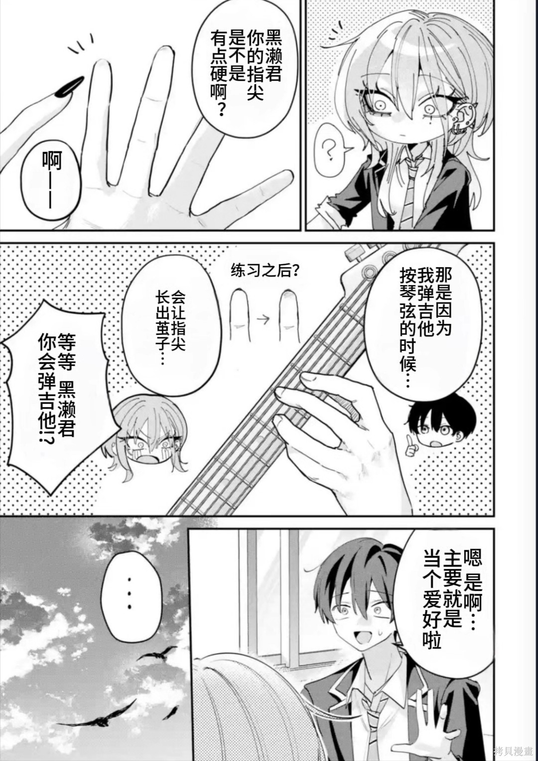灰宫学姐可怕但又很可爱第24话在线观看 - 第5张