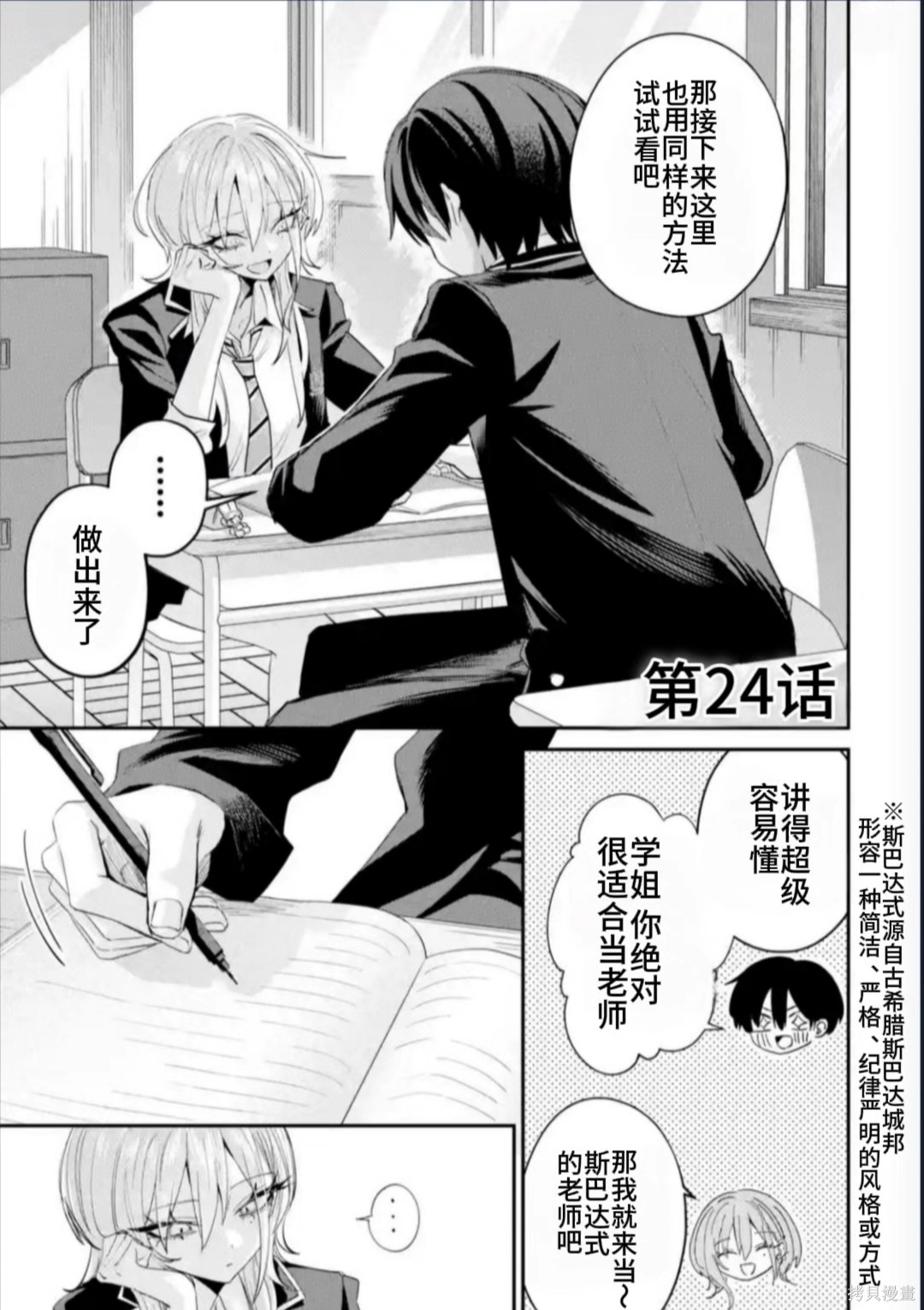 灰宫学姐可怕但又很可爱第24话在线观看 - 第1张