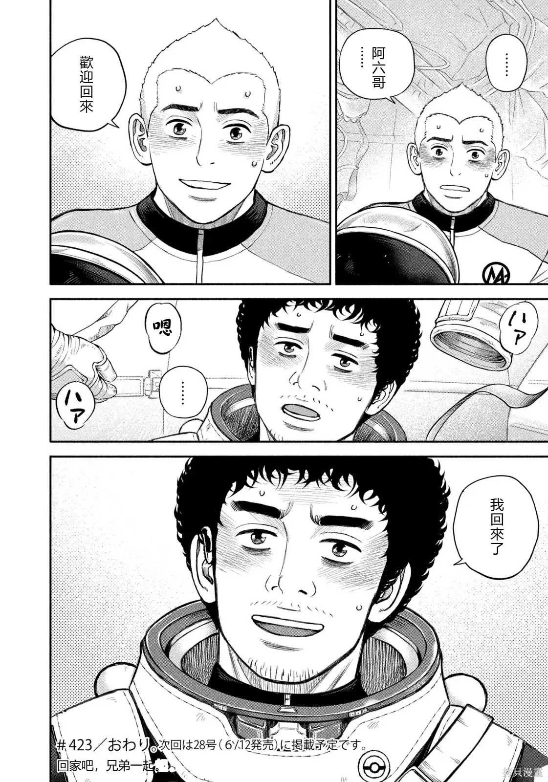 宇宙兄弟第423话 机翻在线观看 - 第20张