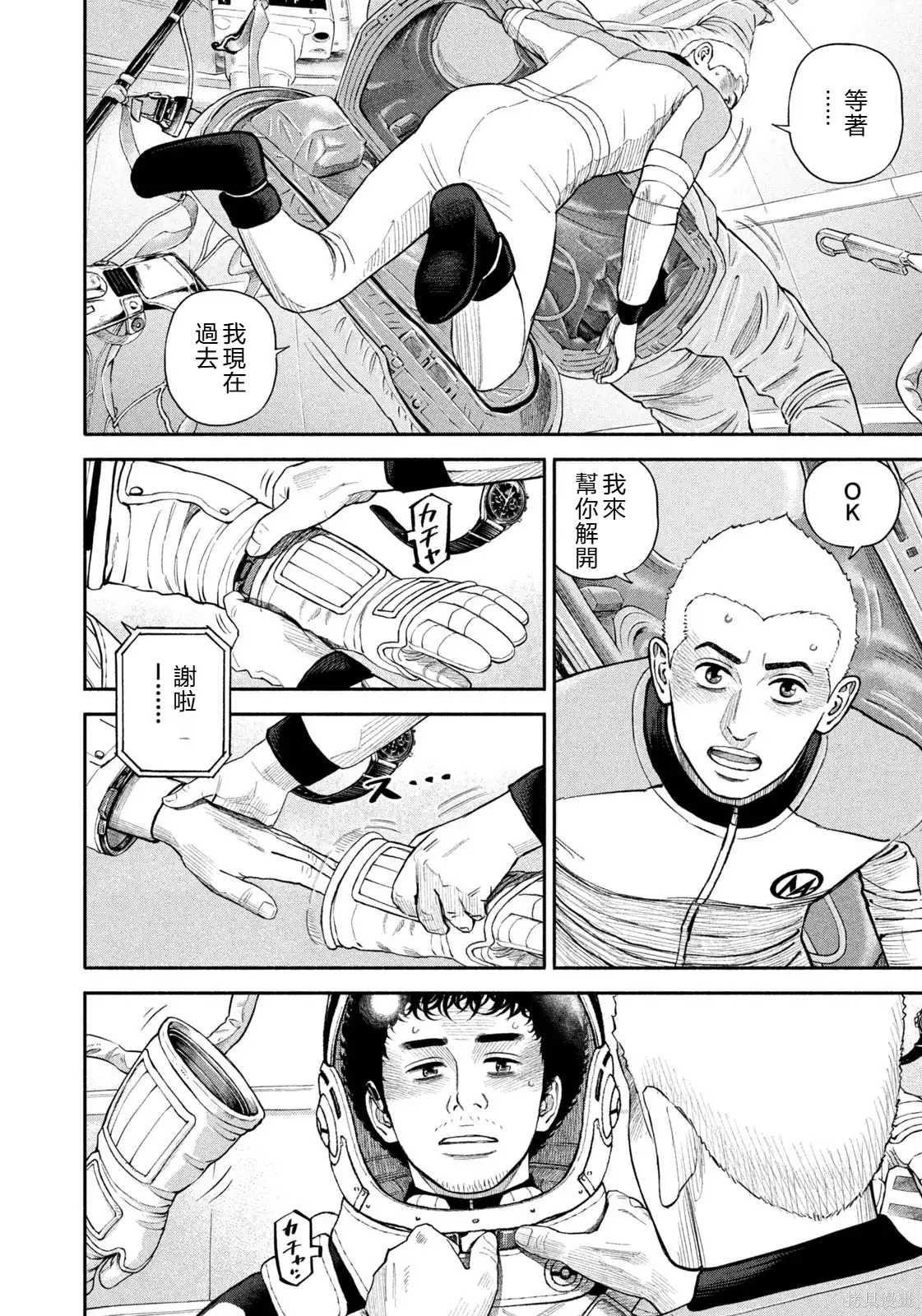 宇宙兄弟第423话 机翻在线观看 - 第18张
