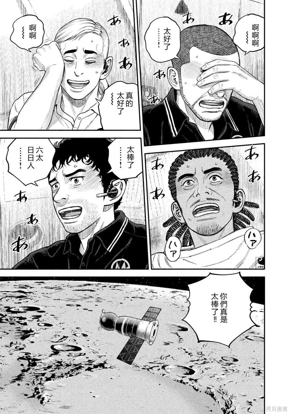 宇宙兄弟第423话 机翻在线观看 - 第17张