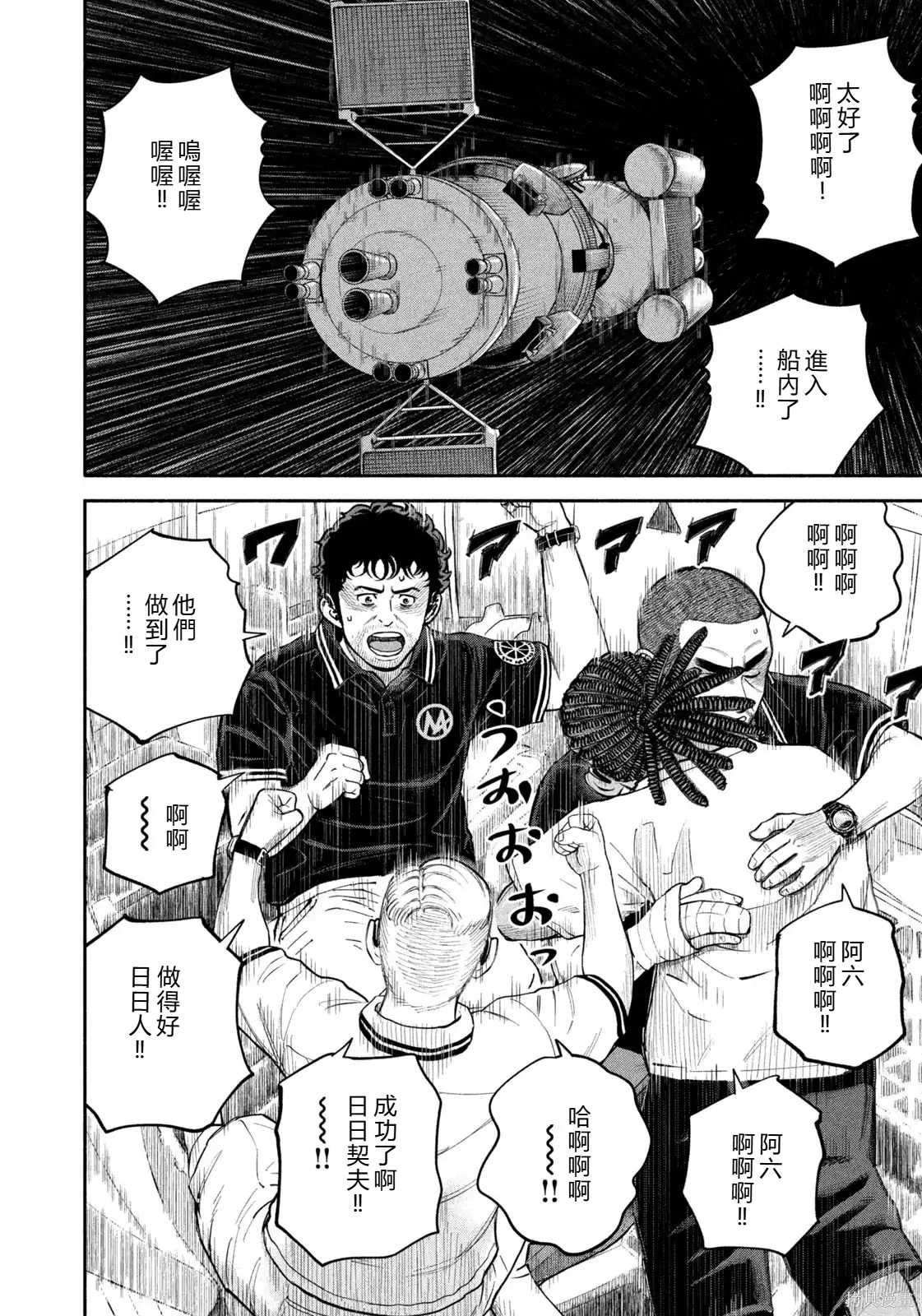 宇宙兄弟第423话 机翻在线观看 - 第16张