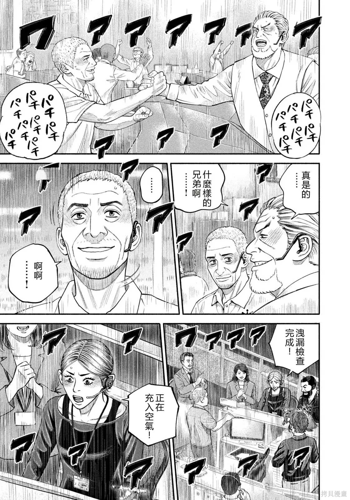 宇宙兄弟第423话 机翻在线观看 - 第15张