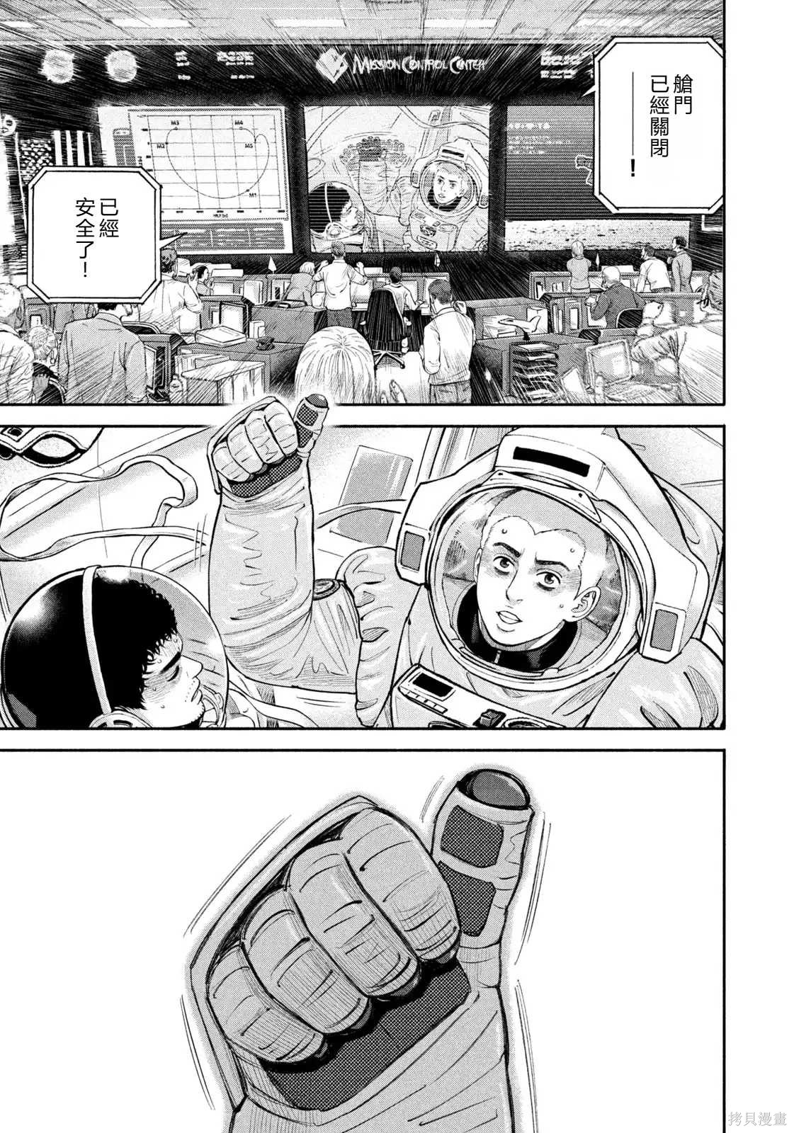 宇宙兄弟第423话 机翻在线观看 - 第13张