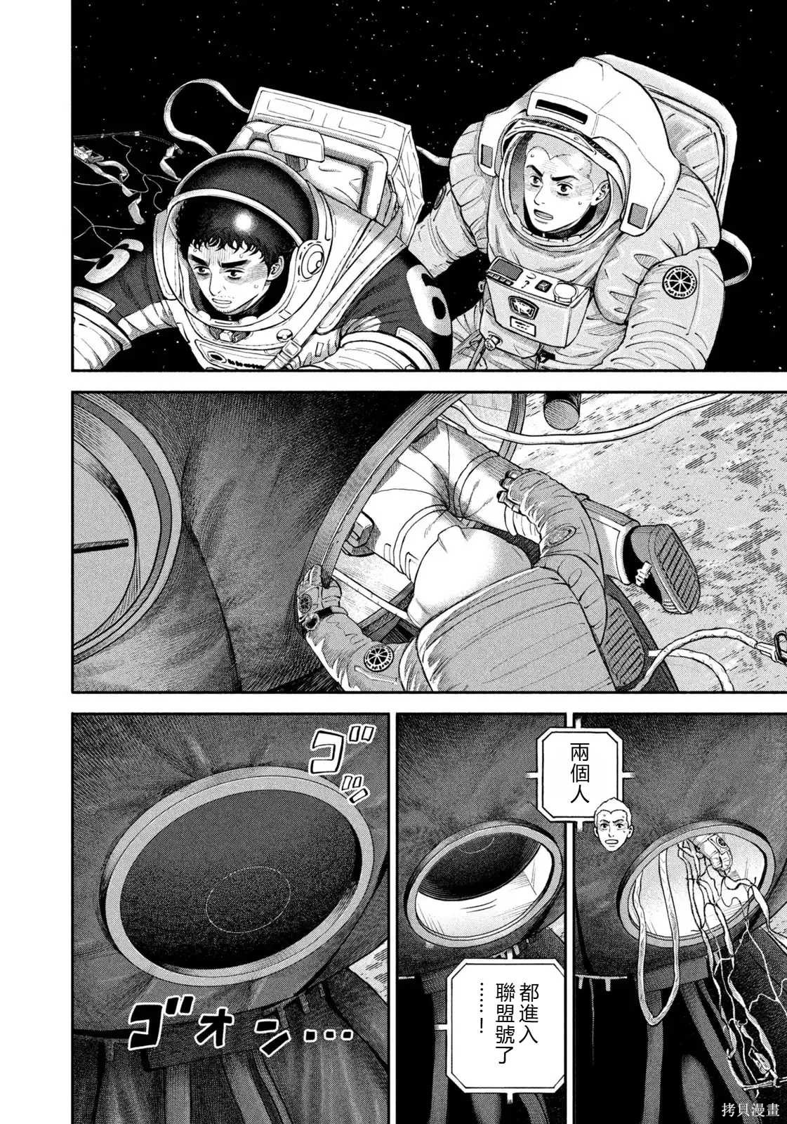 宇宙兄弟第423话 机翻在线观看 - 第12张