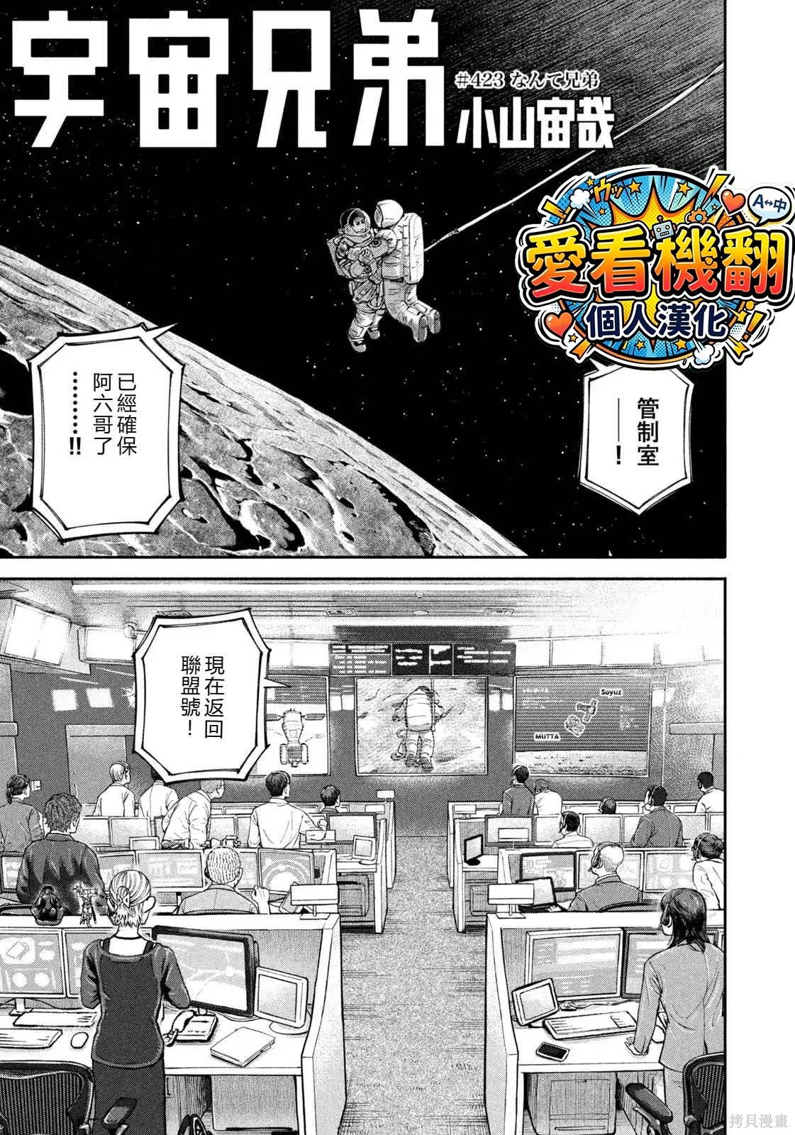 宇宙兄弟第423话 机翻在线观看 - 第3张