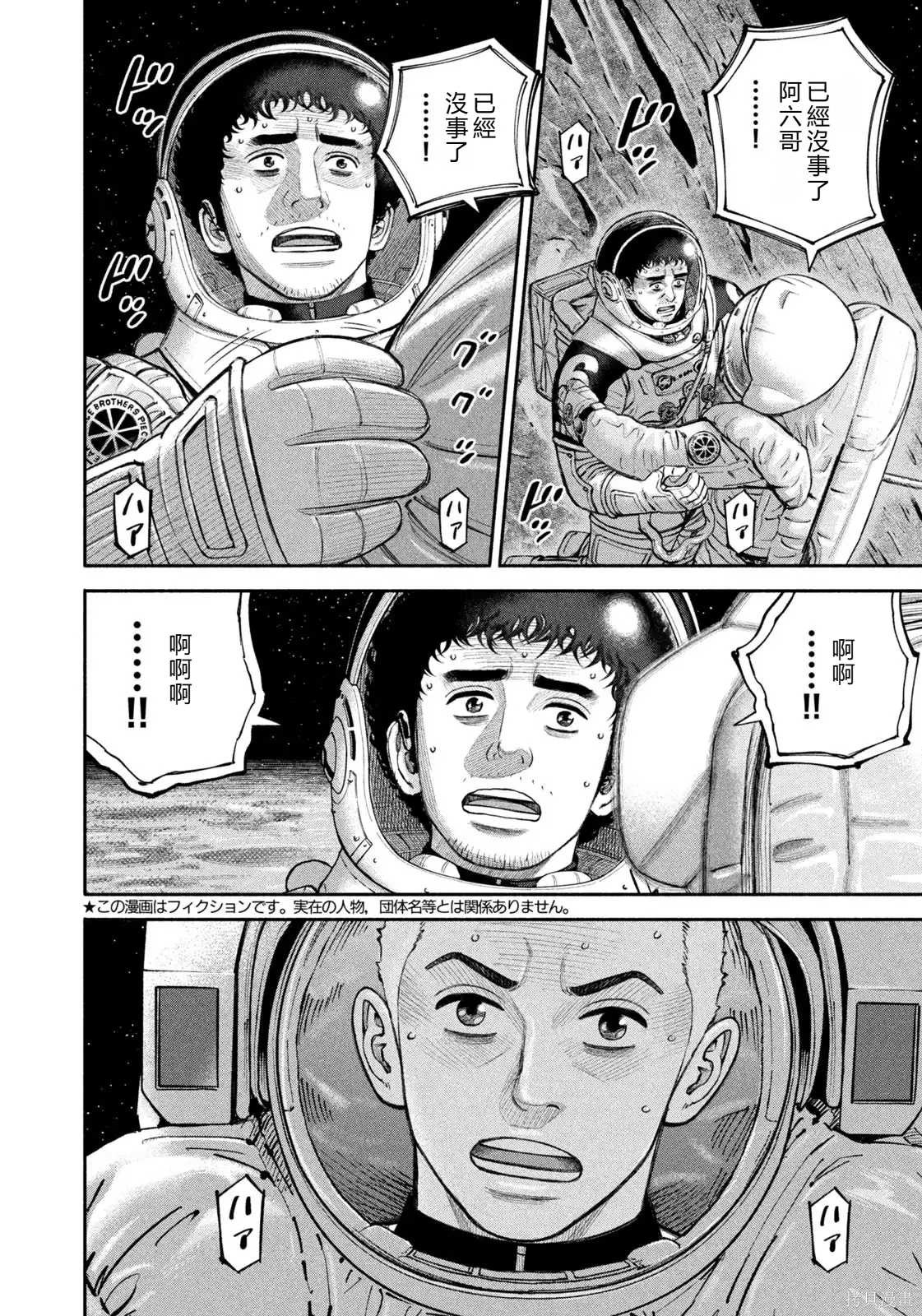 宇宙兄弟第423话 机翻在线观看 - 第2张