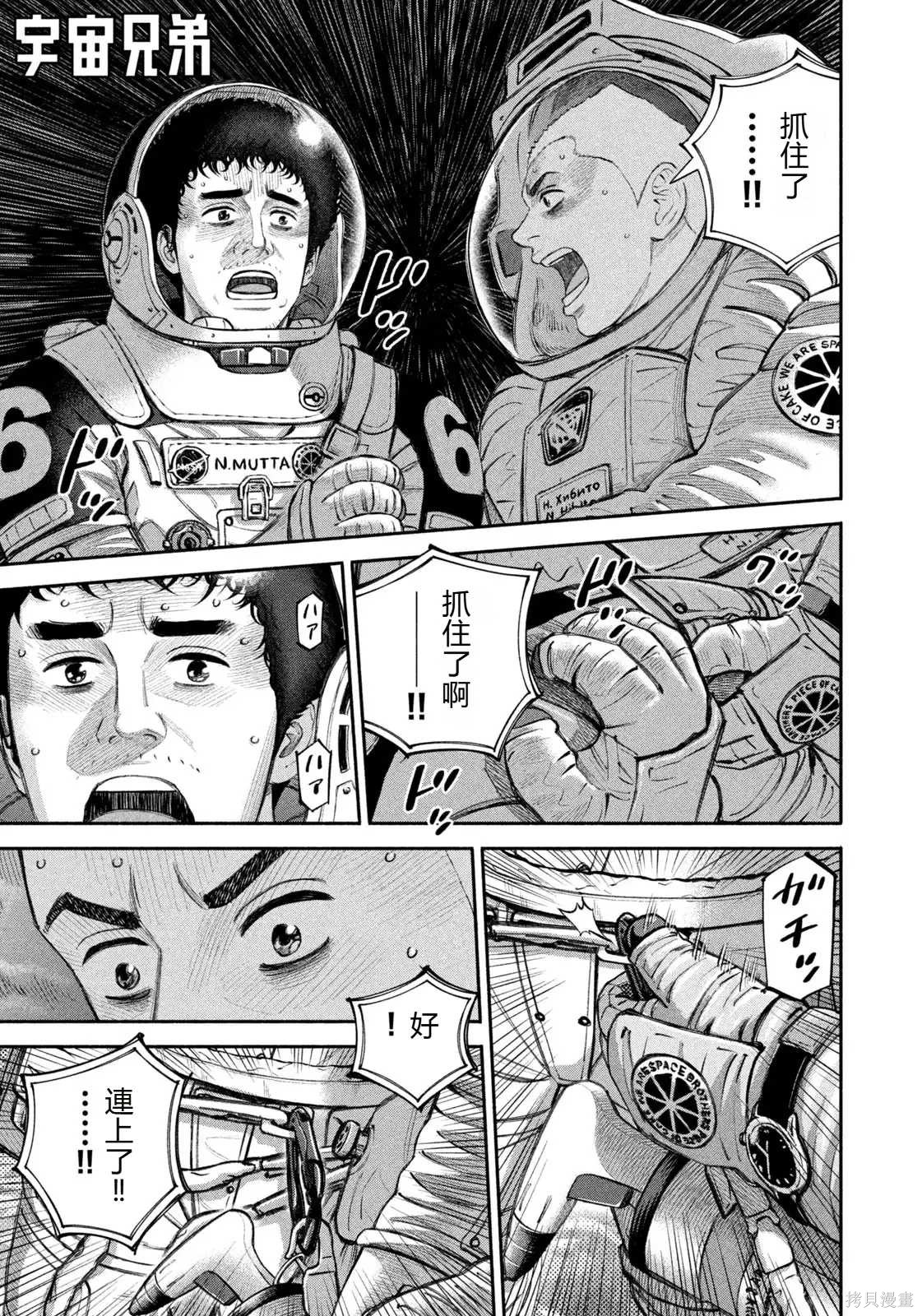 宇宙兄弟第423话 机翻在线观看 - 第1张
