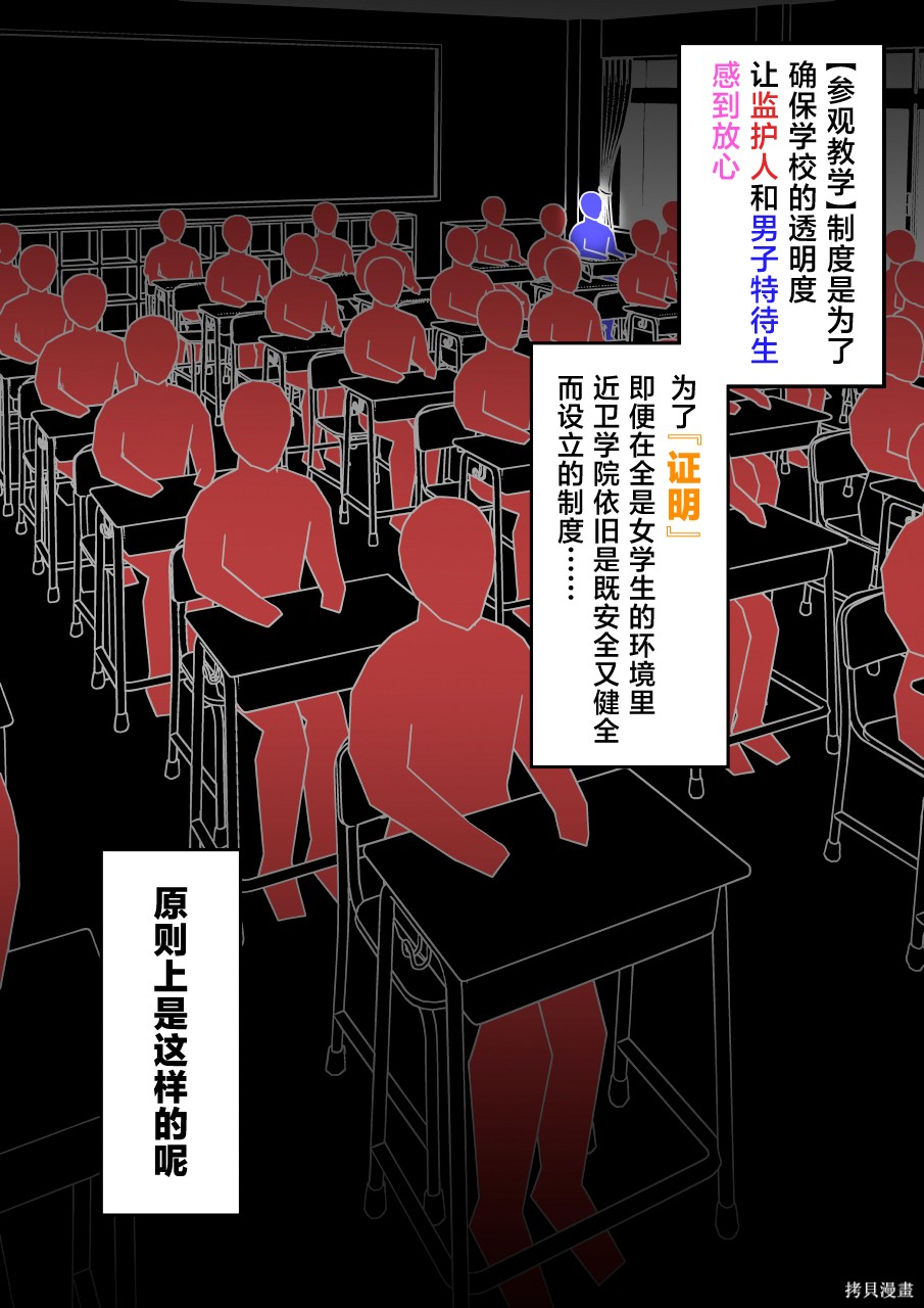男女比1：39的平行世界第270话在线观看 - 第4张