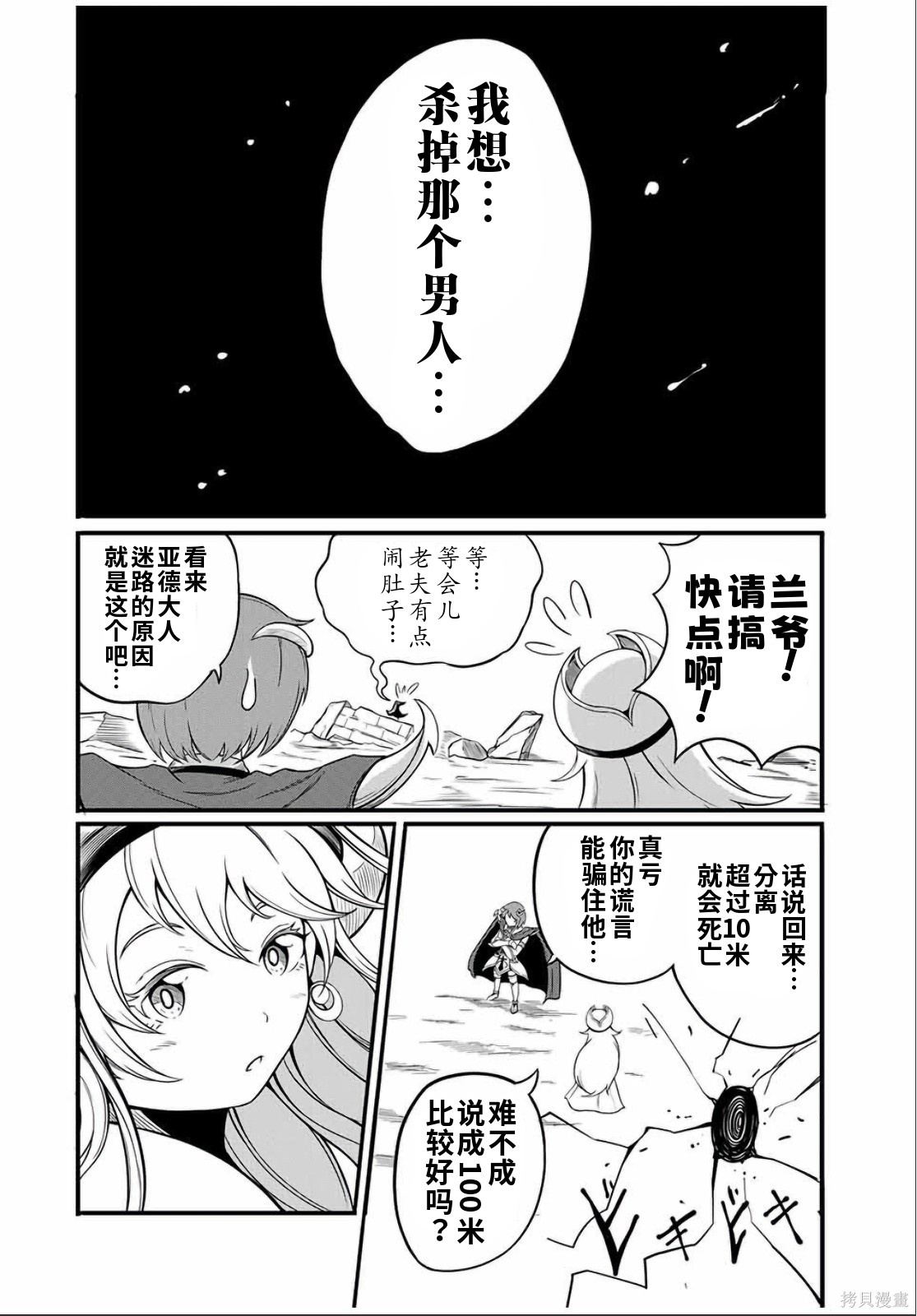 “俺、パーティー抜けるわ”が口癖のスキル【缩小】のDランク冒険者、圣女と结婚して勇者パーティーに加入するハメになる第17.2话在线观看 - 第8张