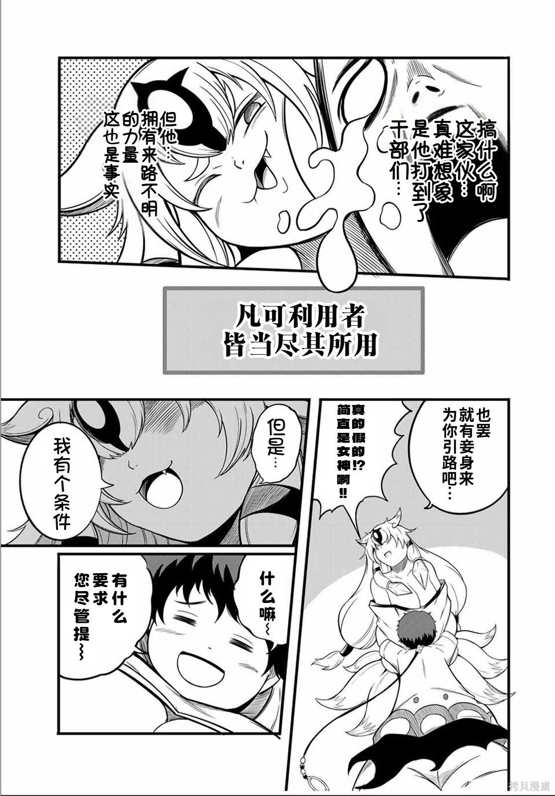 “俺、パーティー抜けるわ”が口癖のスキル【缩小】のDランク冒険者、圣女と结婚して勇者パーティーに加入するハメになる第17.2话在线观看 - 第7张
