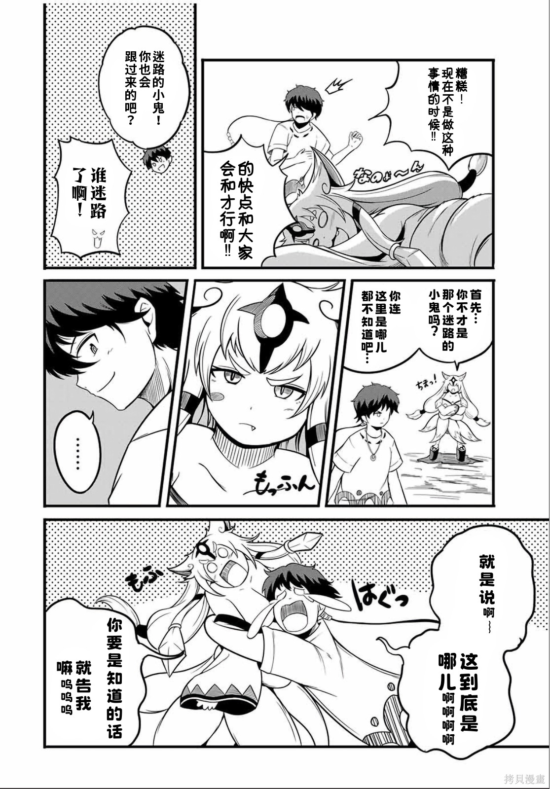 “俺、パーティー抜けるわ”が口癖のスキル【缩小】のDランク冒険者、圣女と结婚して勇者パーティーに加入するハメになる第17.2话在线观看 - 第6张
