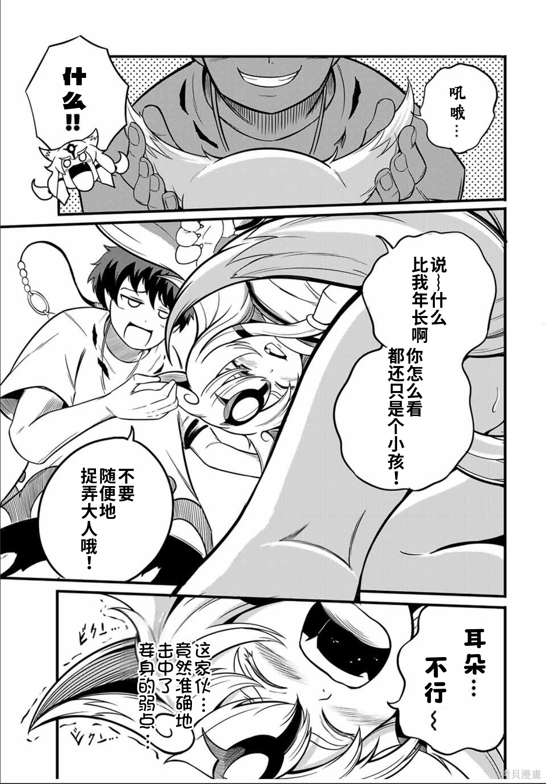 “俺、パーティー抜けるわ”が口癖のスキル【缩小】のDランク冒険者、圣女と结婚して勇者パーティーに加入するハメになる第17.2话在线观看 - 第5张