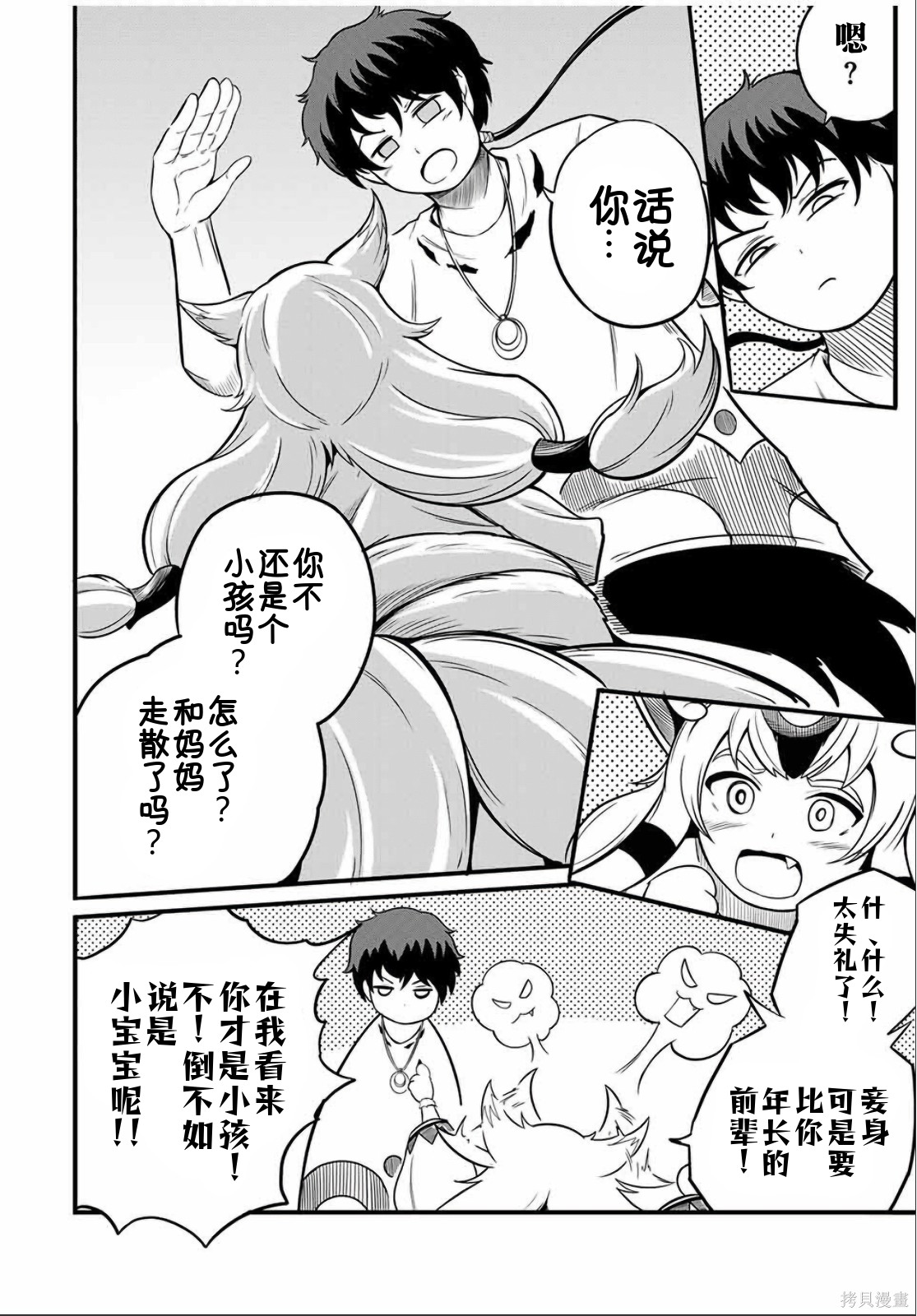 “俺、パーティー抜けるわ”が口癖のスキル【缩小】のDランク冒険者、圣女と结婚して勇者パーティーに加入するハメになる第17.2话在线观看 - 第4张
